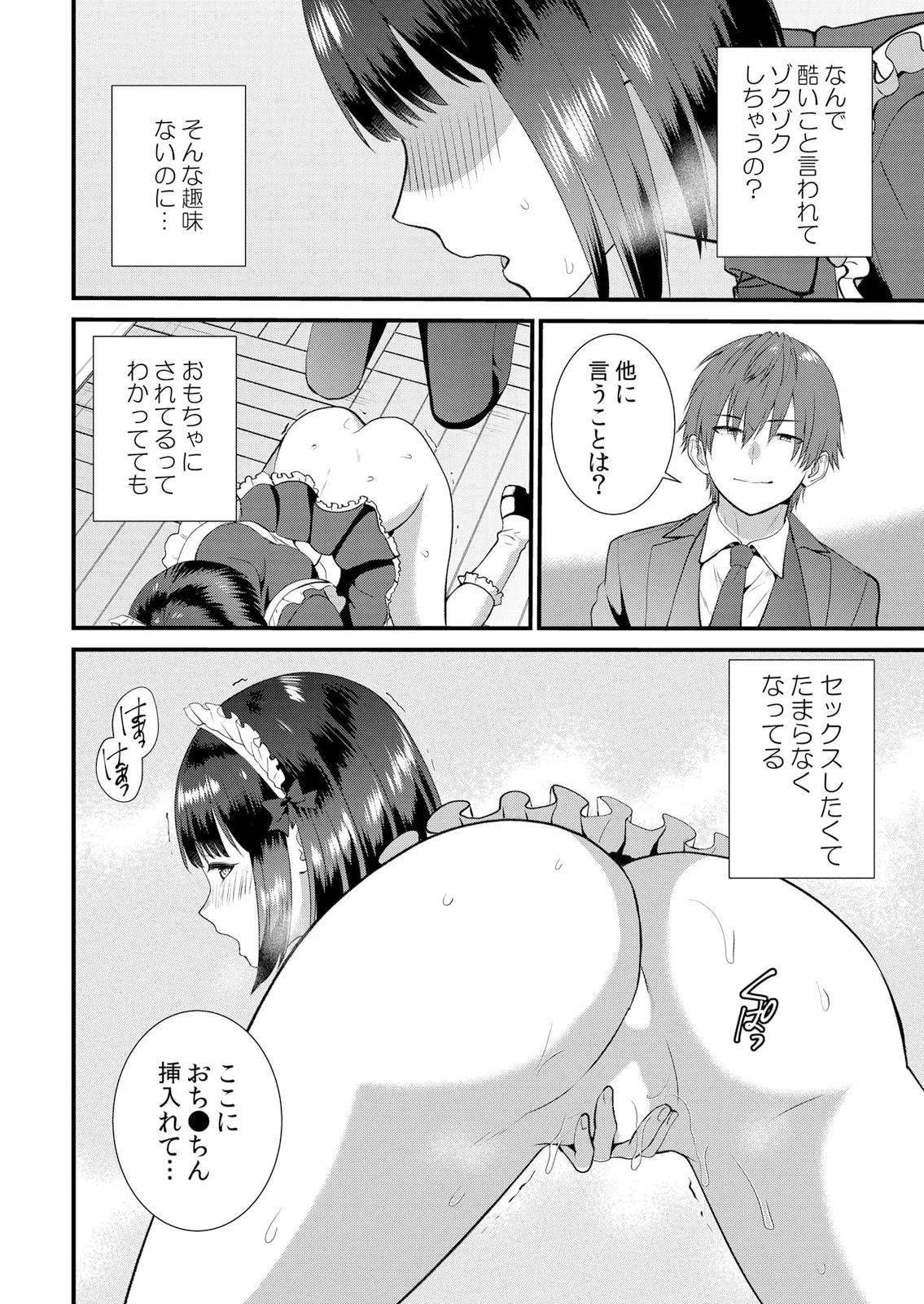 修学旅行中、カレ友とセックス漬け~極太チ●コに何度もイカされハメられて… 1-15 Page.384