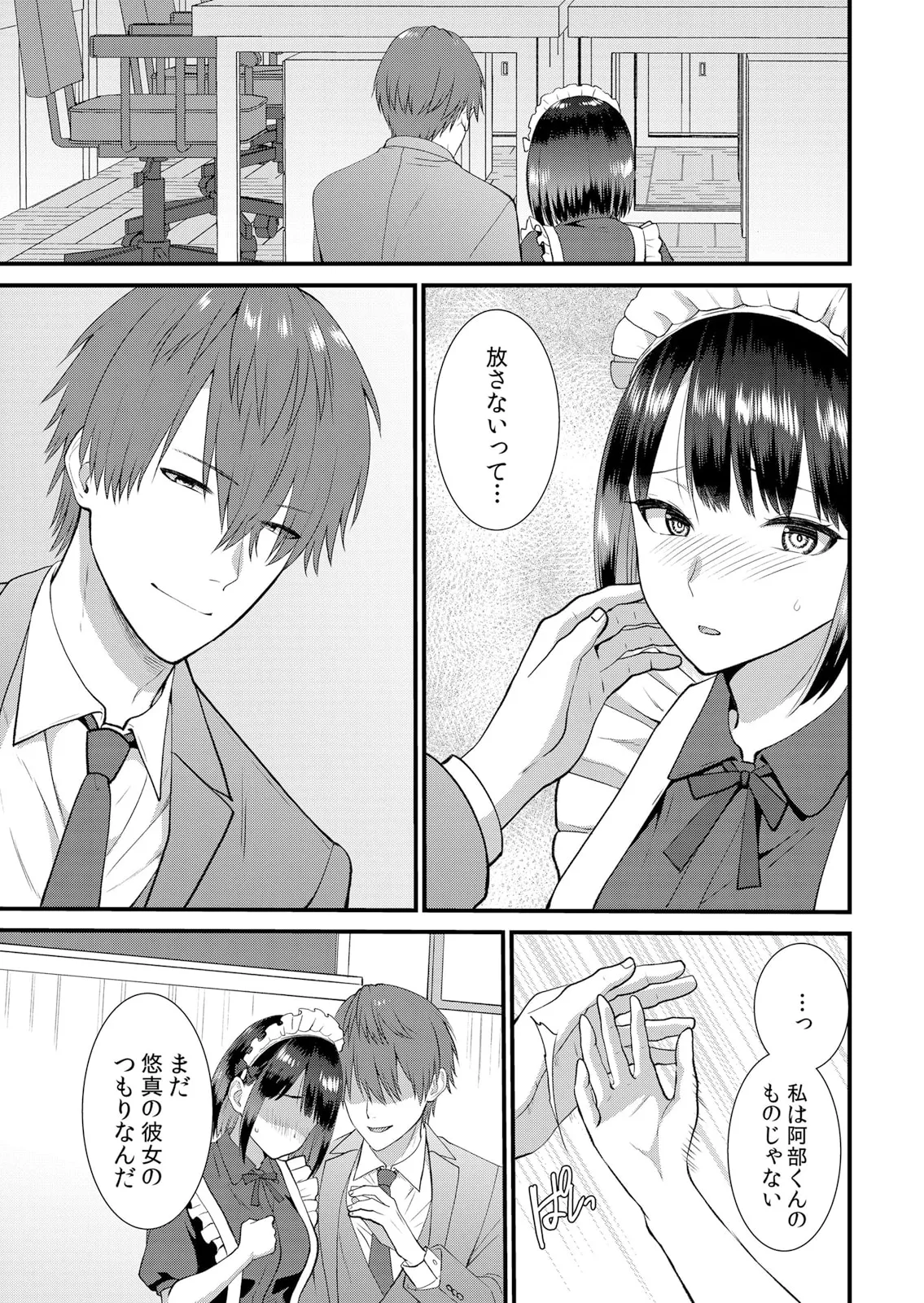修学旅行中、カレ友とセックス漬け~極太チ●コに何度もイカされハメられて… 1-15 Page.397