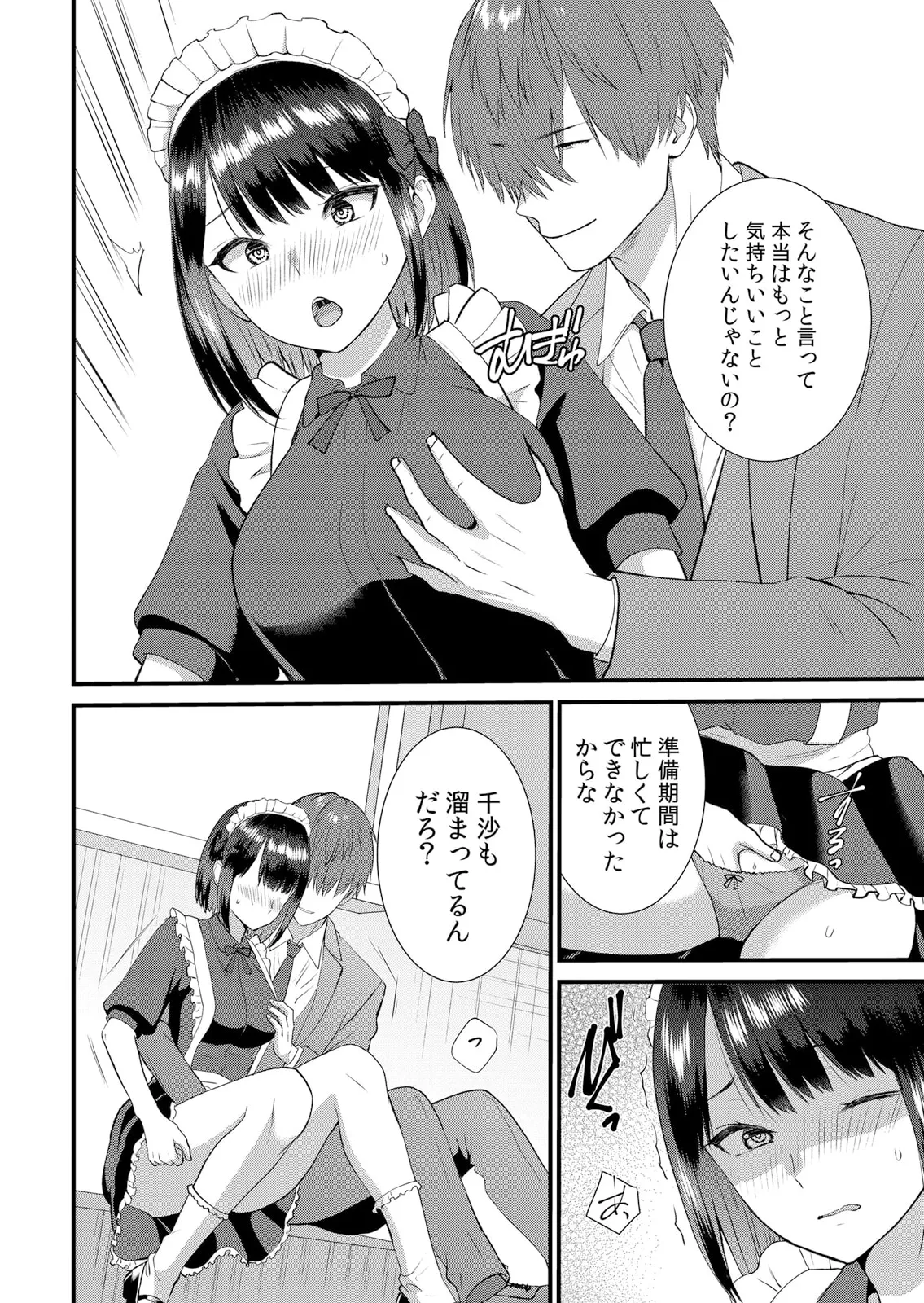 修学旅行中、カレ友とセックス漬け~極太チ●コに何度もイカされハメられて… 1-15 Page.398