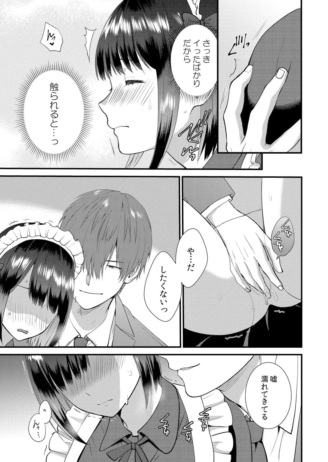 修学旅行中、カレ友とセックス漬け~極太チ●コに何度もイカされハメられて… 1-15 Page.399