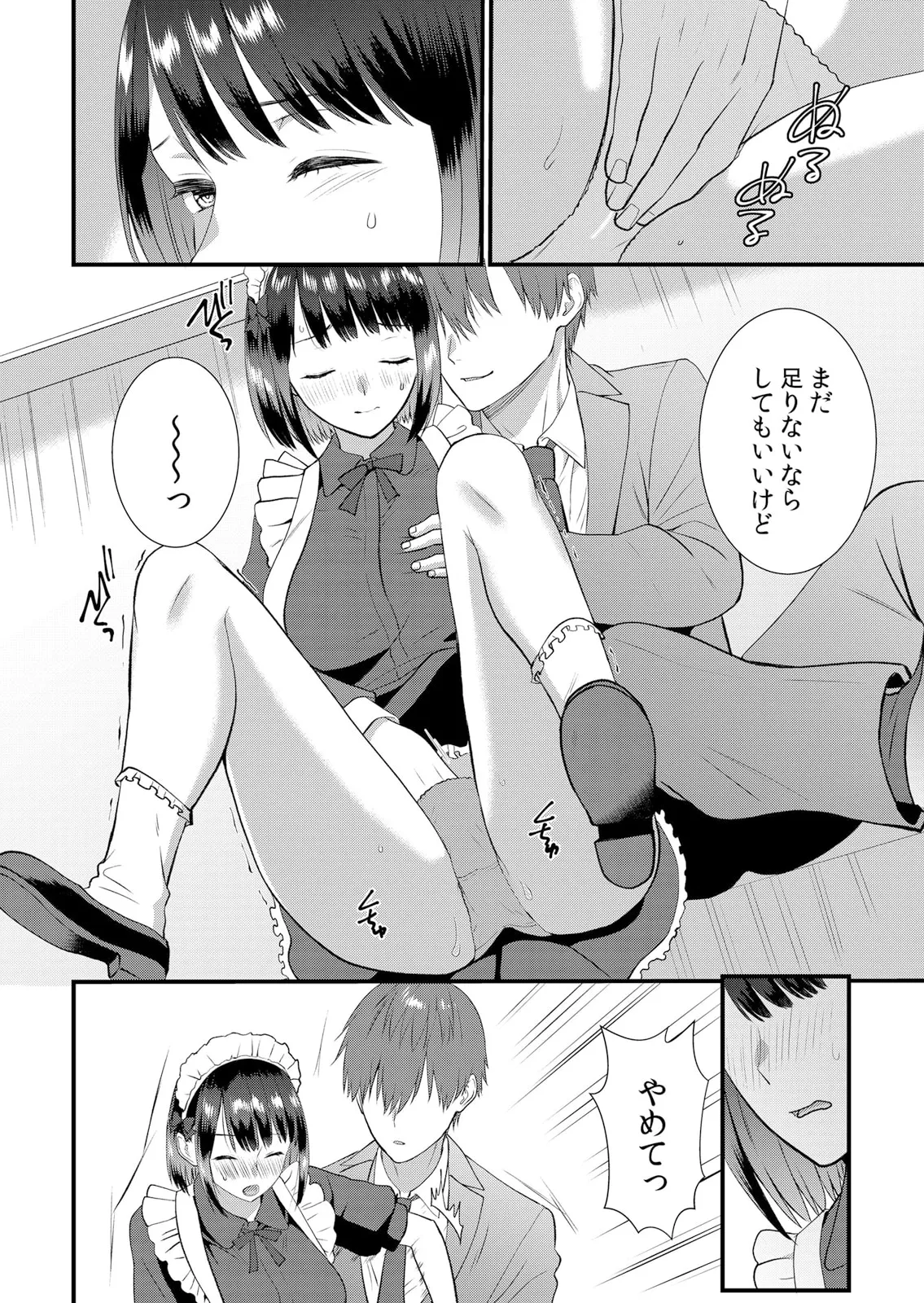 修学旅行中、カレ友とセックス漬け~極太チ●コに何度もイカされハメられて… 1-15 Page.400