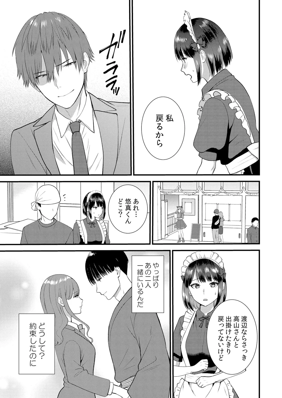 修学旅行中、カレ友とセックス漬け~極太チ●コに何度もイカされハメられて… 1-15 Page.401