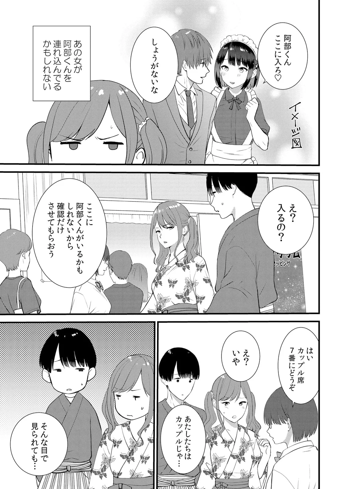 修学旅行中、カレ友とセックス漬け~極太チ●コに何度もイカされハメられて… 1-15 Page.403