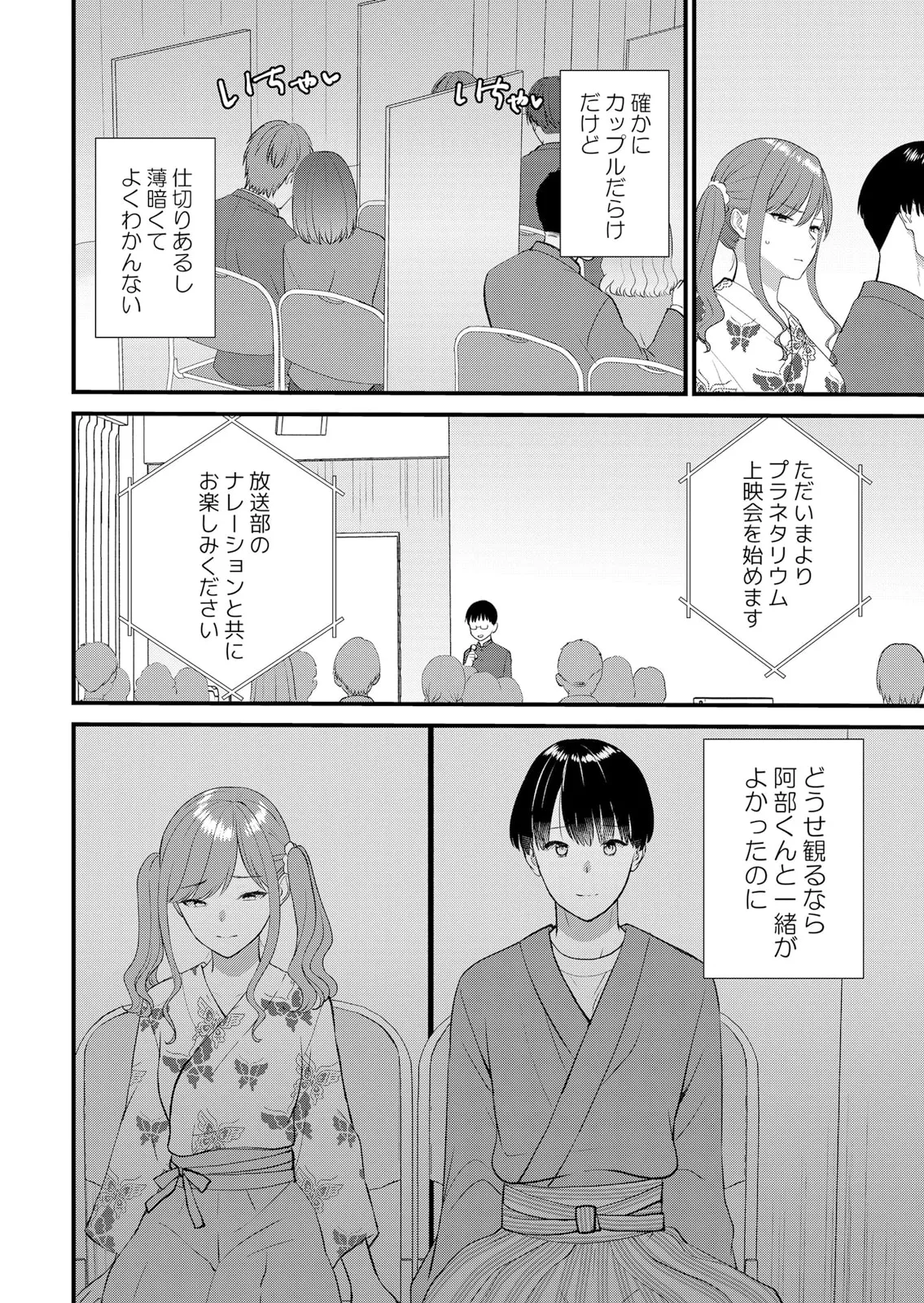 修学旅行中、カレ友とセックス漬け~極太チ●コに何度もイカされハメられて… 1-15 Page.404