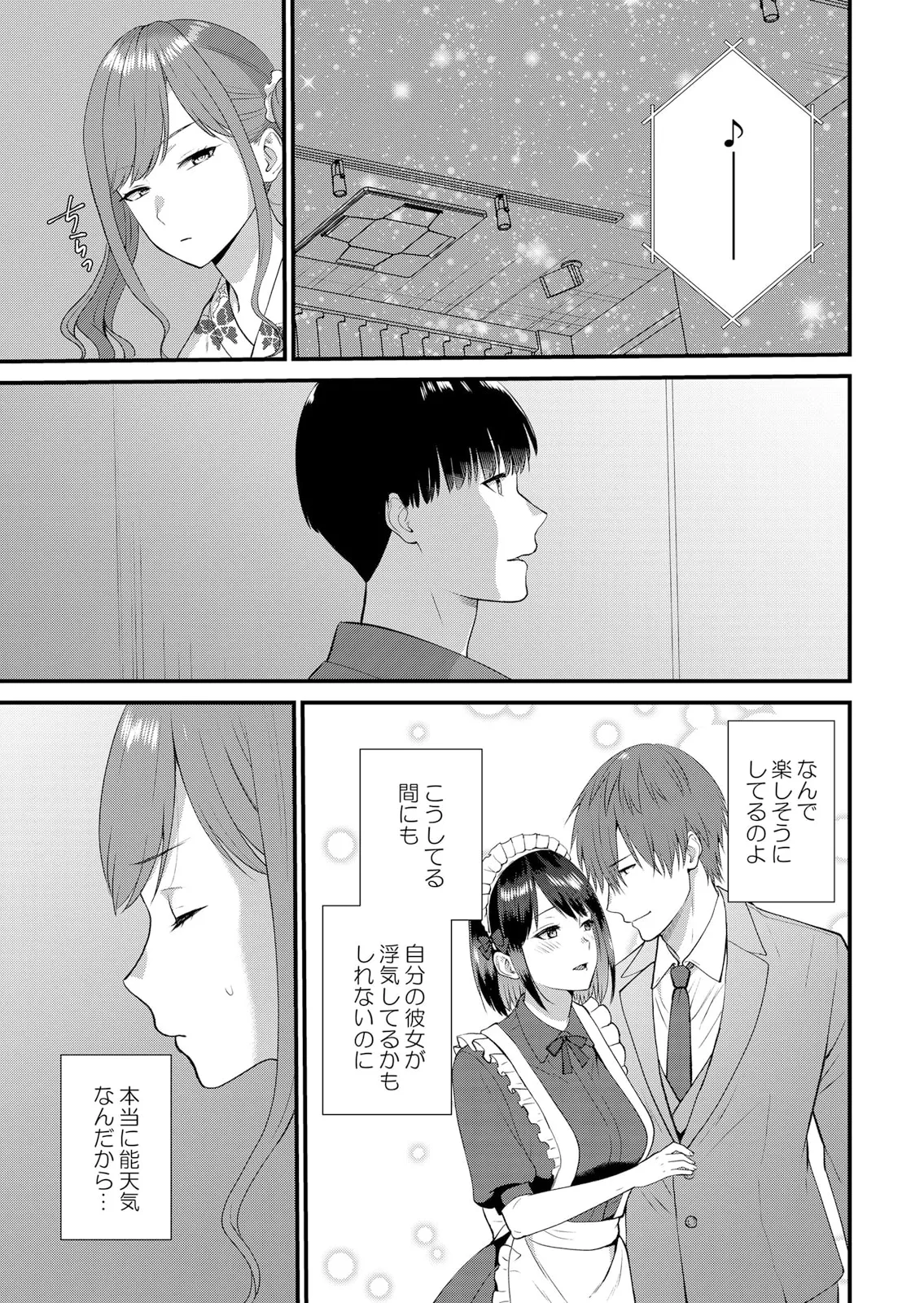 修学旅行中、カレ友とセックス漬け~極太チ●コに何度もイカされハメられて… 1-15 Page.405