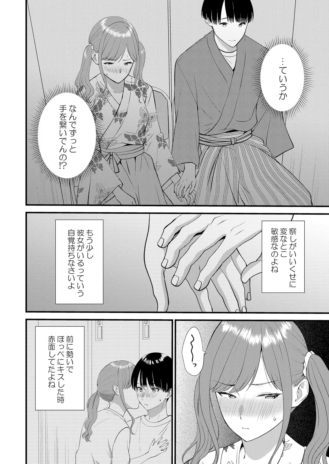 修学旅行中、カレ友とセックス漬け~極太チ●コに何度もイカされハメられて… 1-15 Page.406