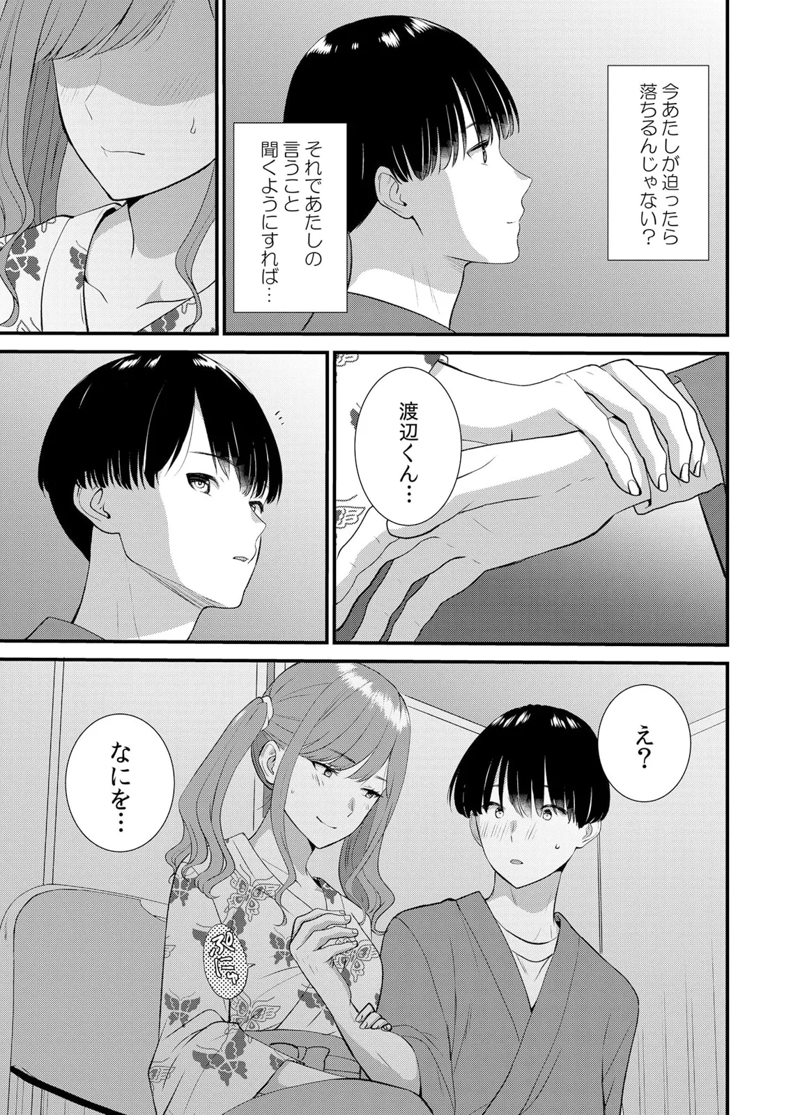 修学旅行中、カレ友とセックス漬け~極太チ●コに何度もイカされハメられて… 1-15 Page.407