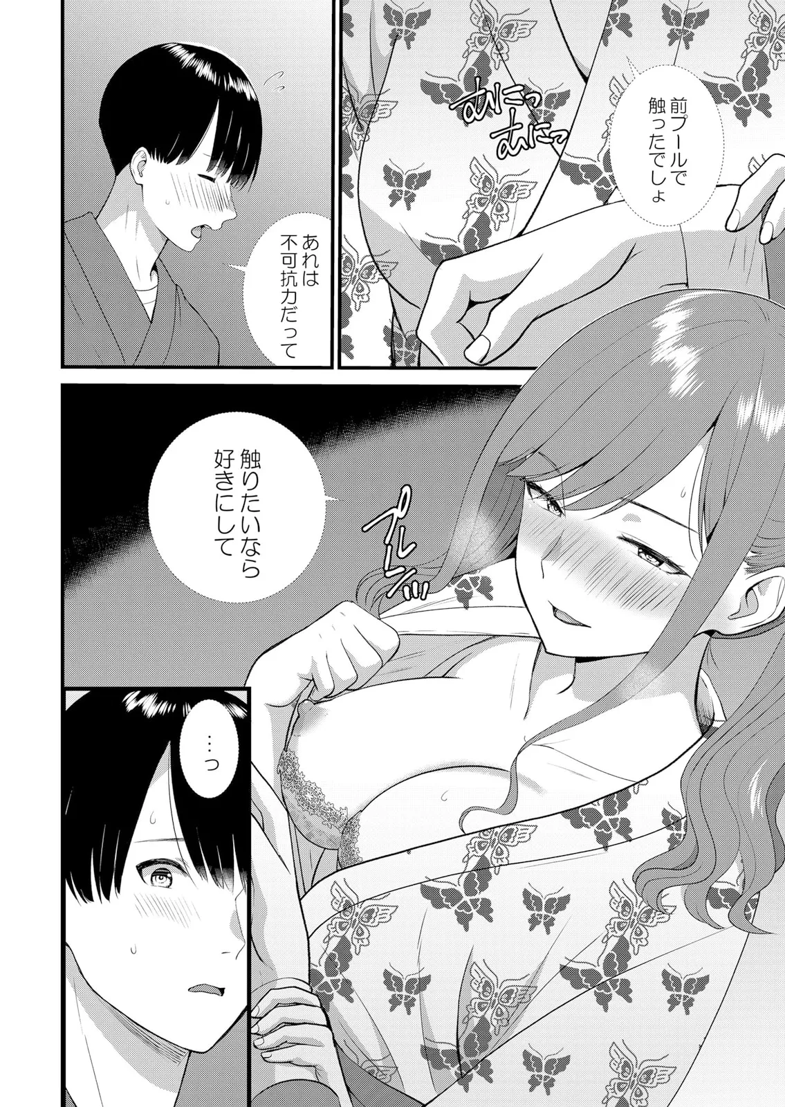 修学旅行中、カレ友とセックス漬け~極太チ●コに何度もイカされハメられて… 1-15 Page.408