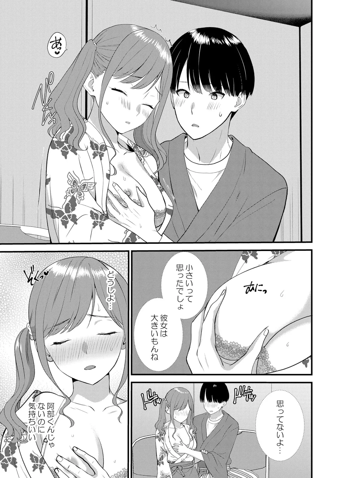 修学旅行中、カレ友とセックス漬け~極太チ●コに何度もイカされハメられて… 1-15 Page.409