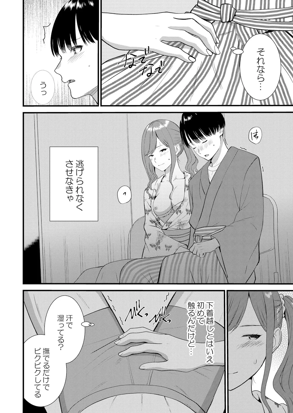 修学旅行中、カレ友とセックス漬け~極太チ●コに何度もイカされハメられて… 1-15 Page.410