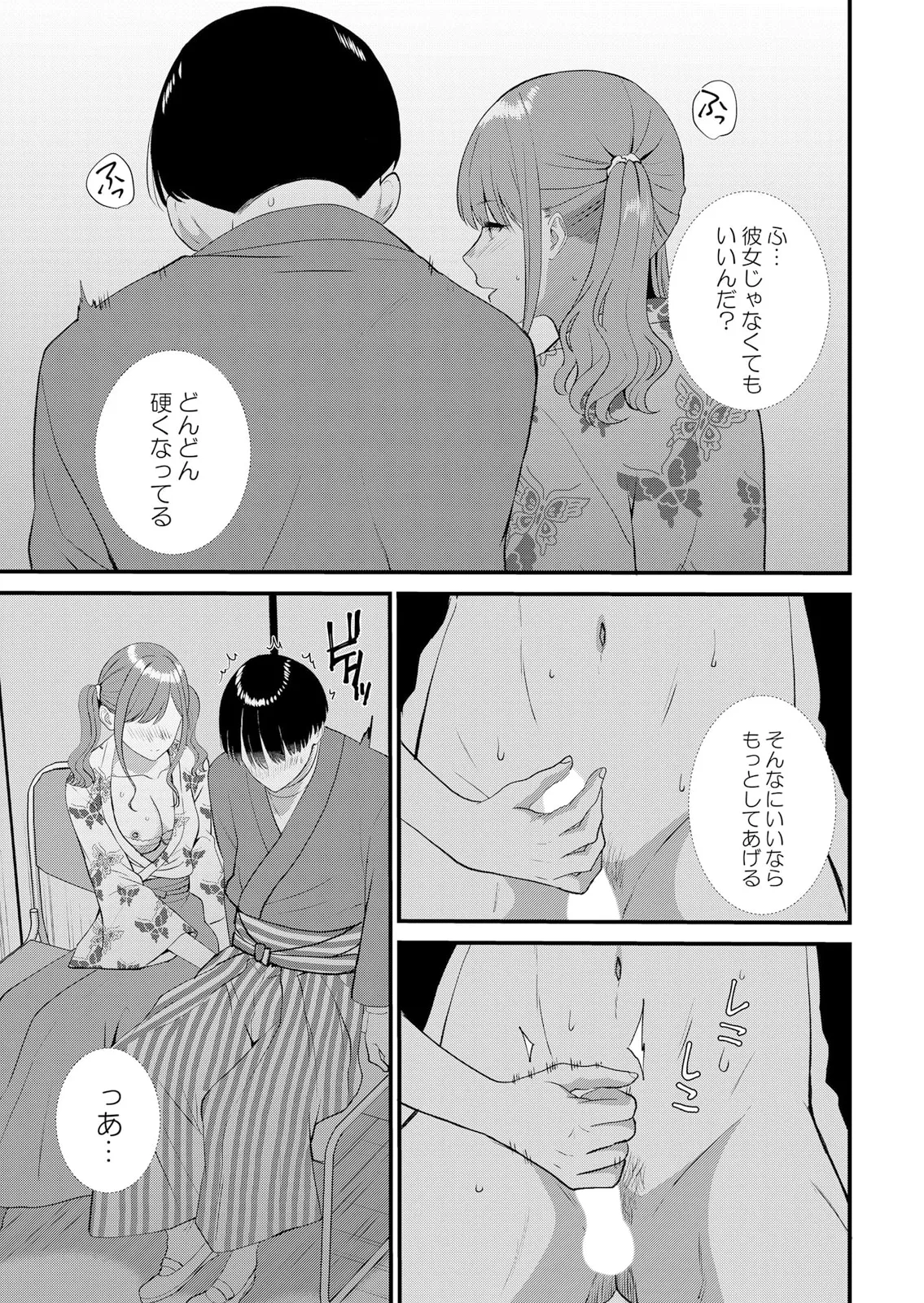 修学旅行中、カレ友とセックス漬け~極太チ●コに何度もイカされハメられて… 1-15 Page.411