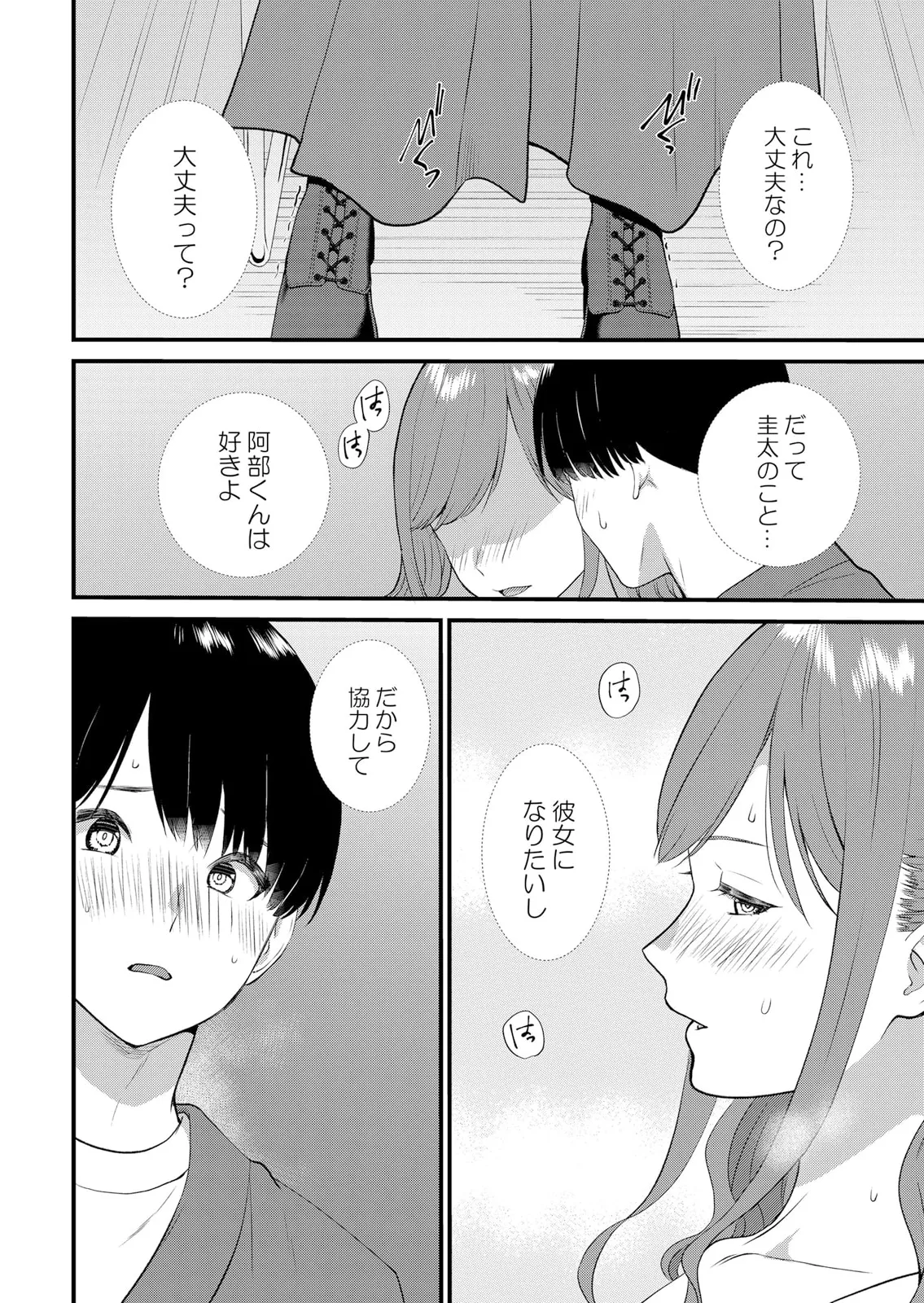修学旅行中、カレ友とセックス漬け~極太チ●コに何度もイカされハメられて… 1-15 Page.412