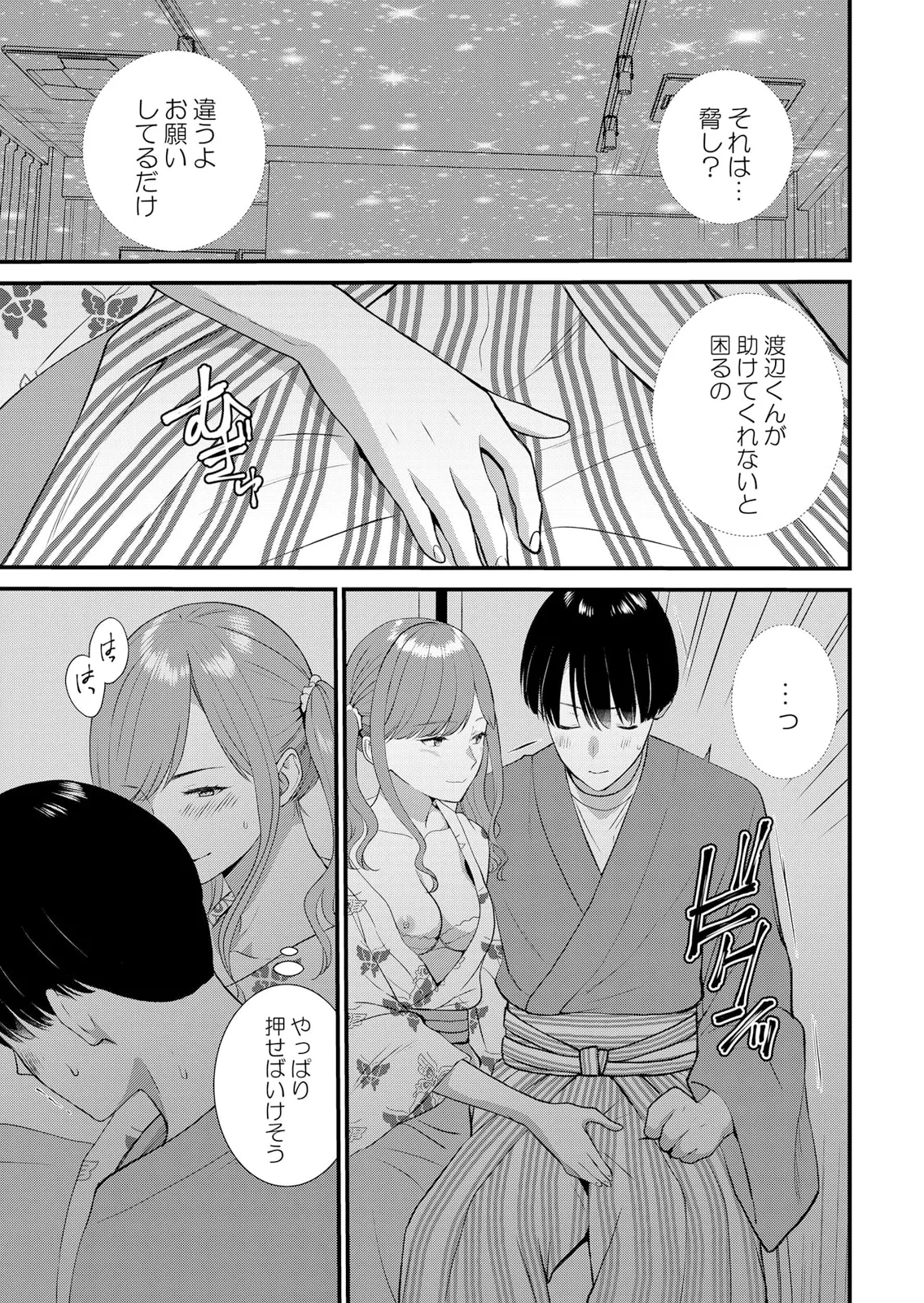 修学旅行中、カレ友とセックス漬け~極太チ●コに何度もイカされハメられて… 1-15 Page.413