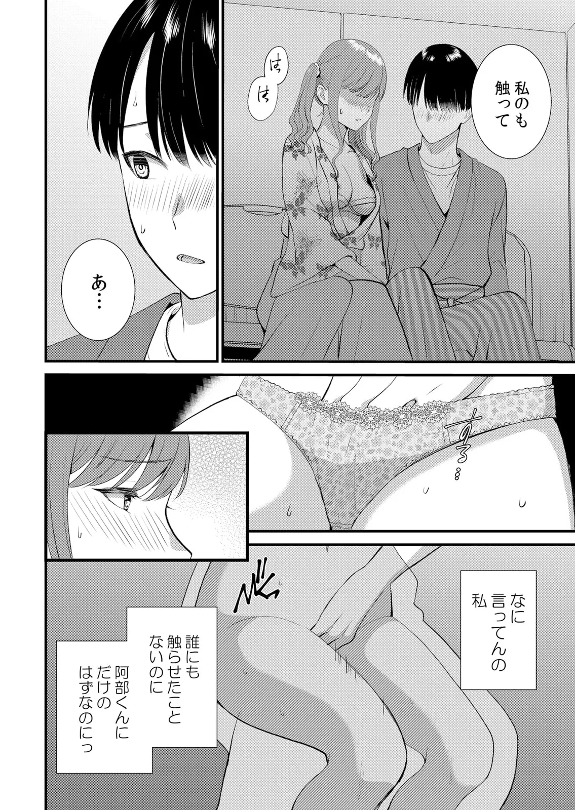 修学旅行中、カレ友とセックス漬け~極太チ●コに何度もイカされハメられて… 1-15 Page.414