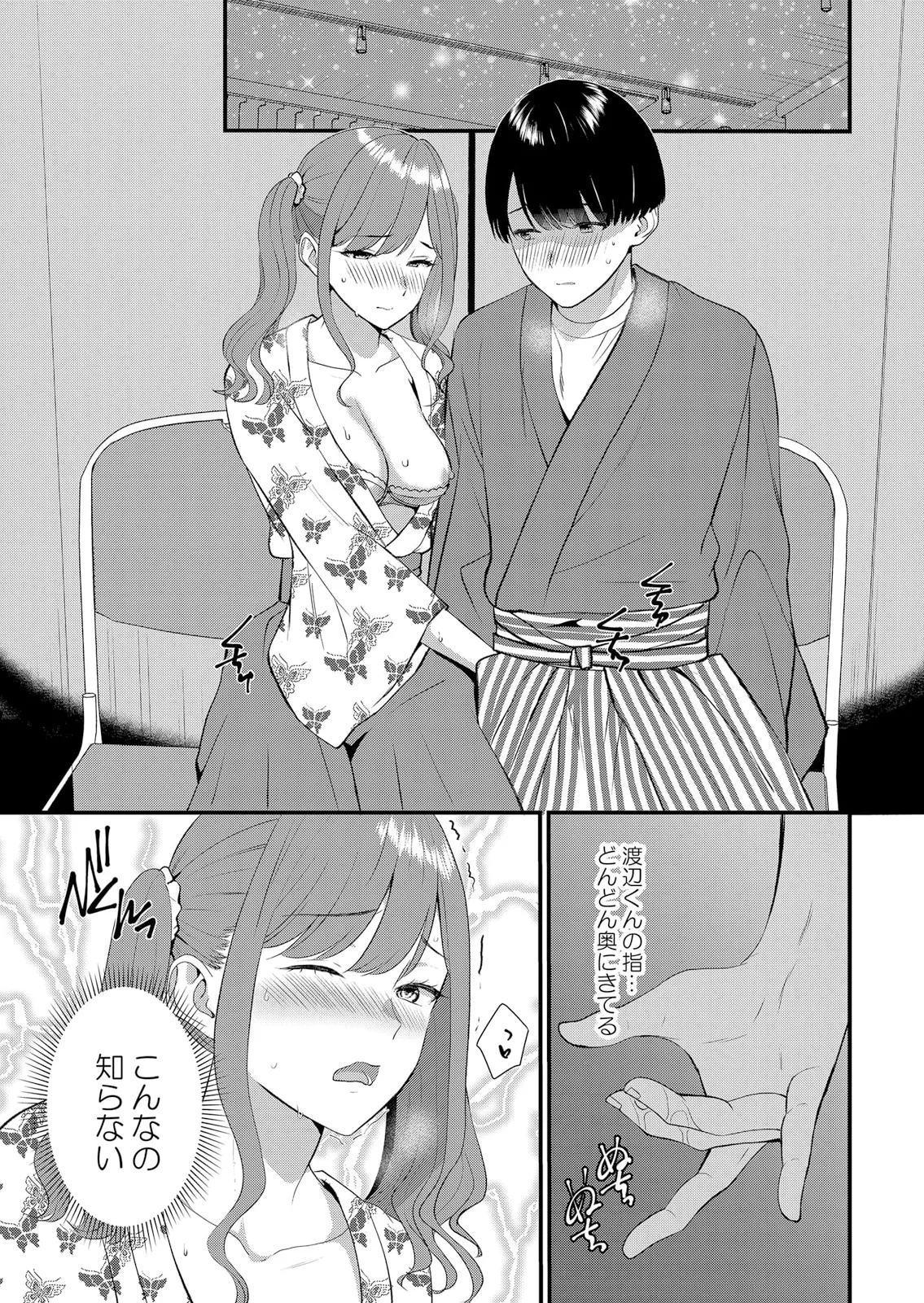 修学旅行中、カレ友とセックス漬け~極太チ●コに何度もイカされハメられて… 1-15 Page.415