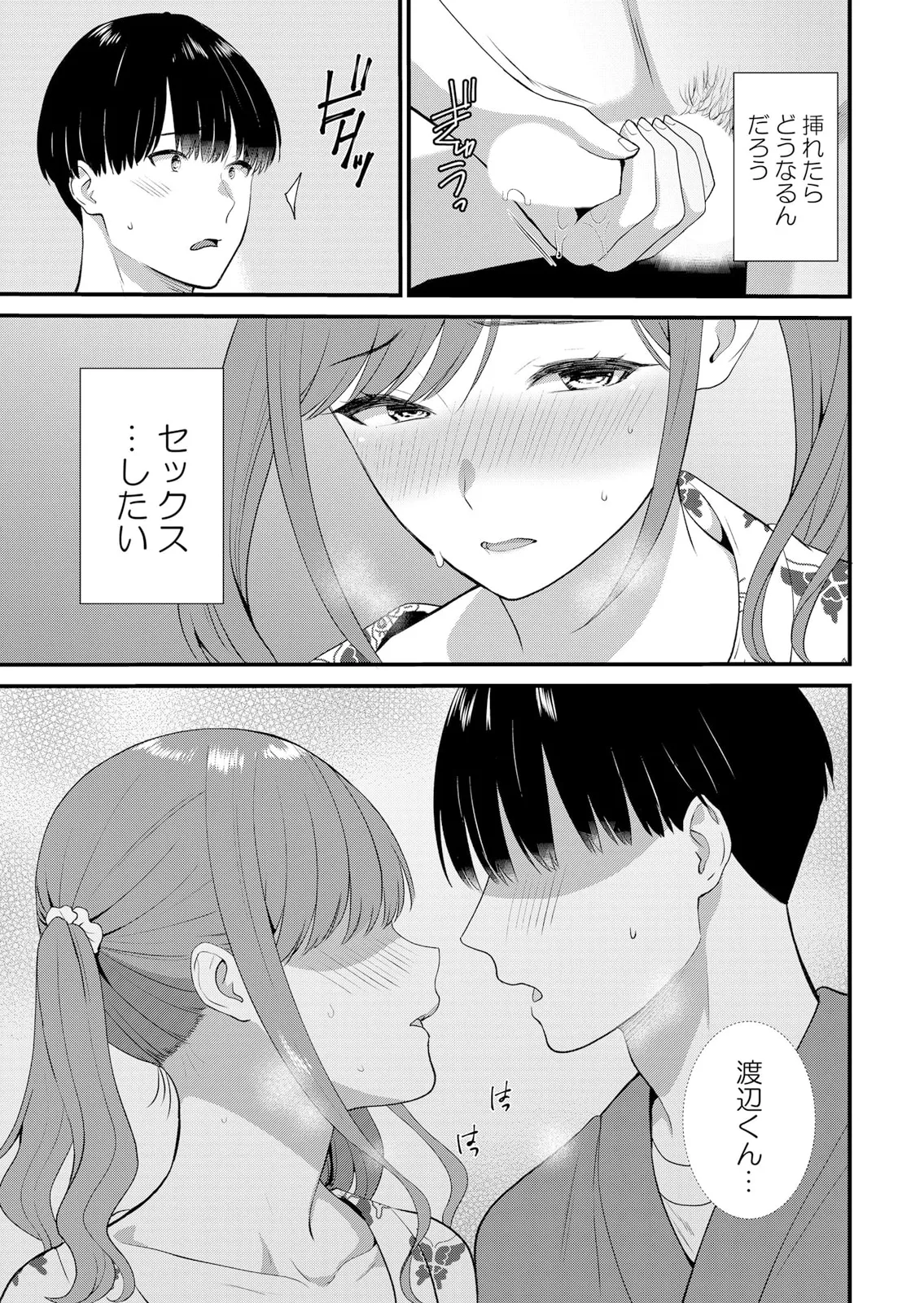修学旅行中、カレ友とセックス漬け~極太チ●コに何度もイカされハメられて… 1-15 Page.417