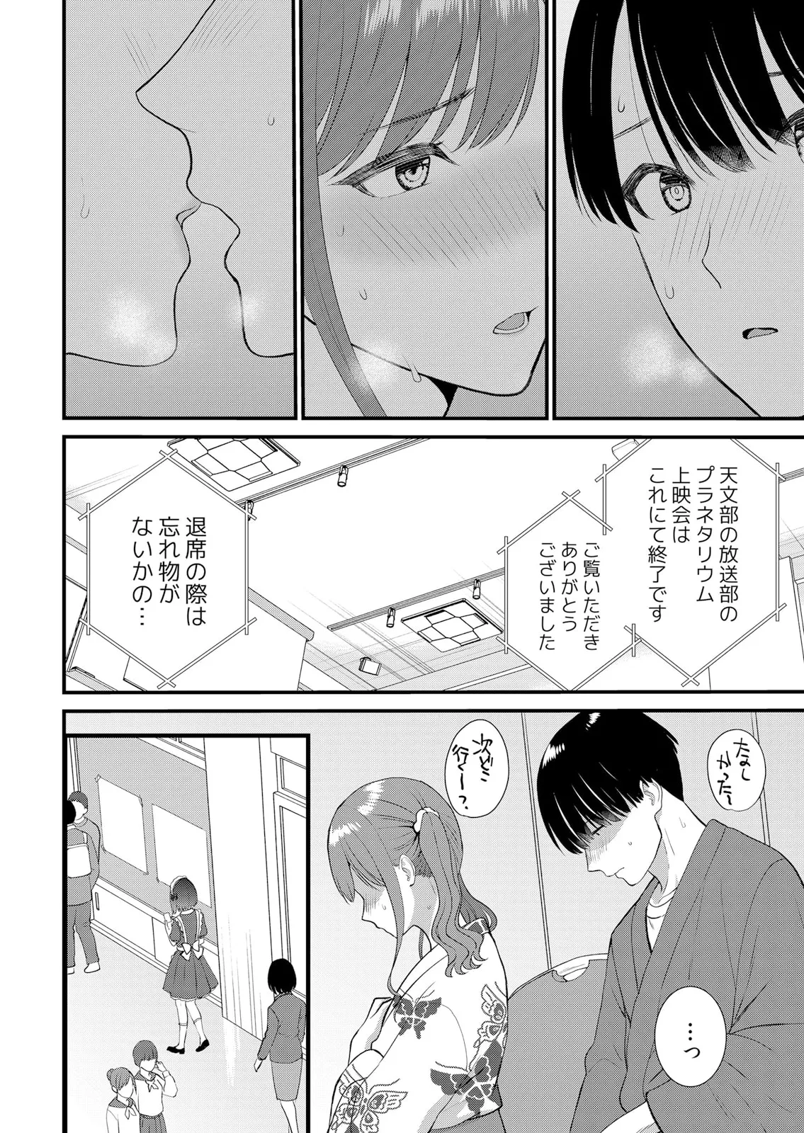 修学旅行中、カレ友とセックス漬け~極太チ●コに何度もイカされハメられて… 1-15 Page.418
