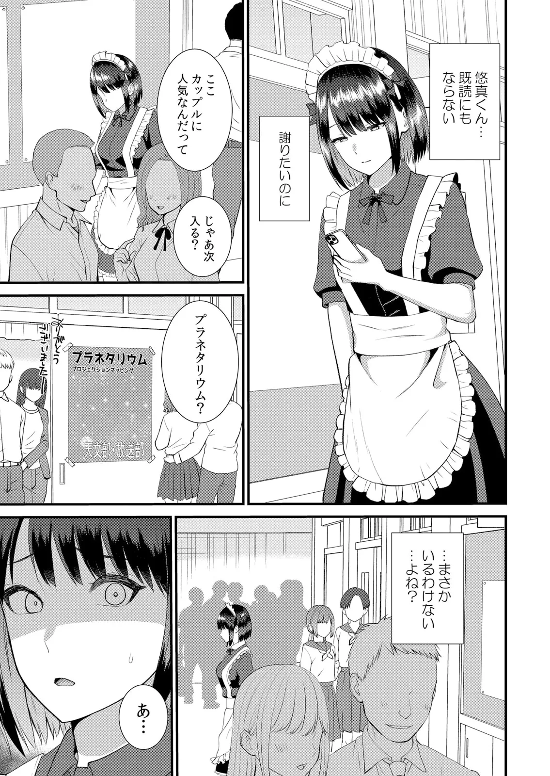 修学旅行中、カレ友とセックス漬け~極太チ●コに何度もイカされハメられて… 1-15 Page.419