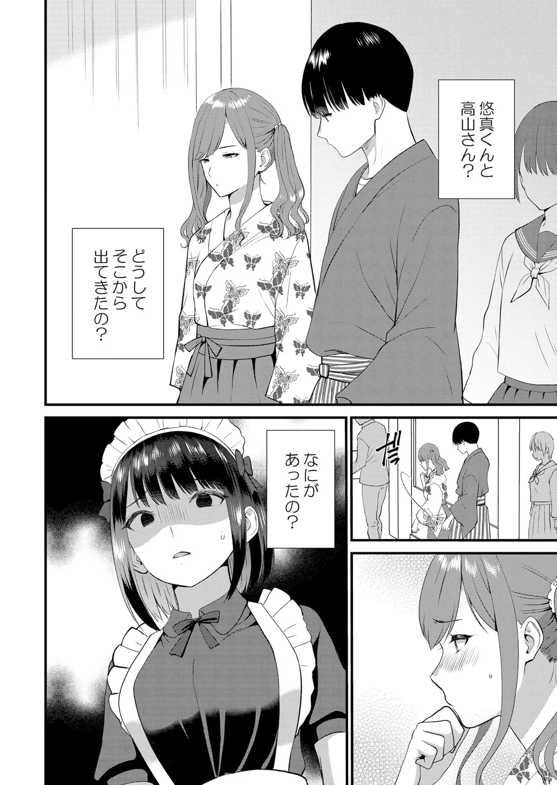 修学旅行中、カレ友とセックス漬け~極太チ●コに何度もイカされハメられて… 1-15 Page.420