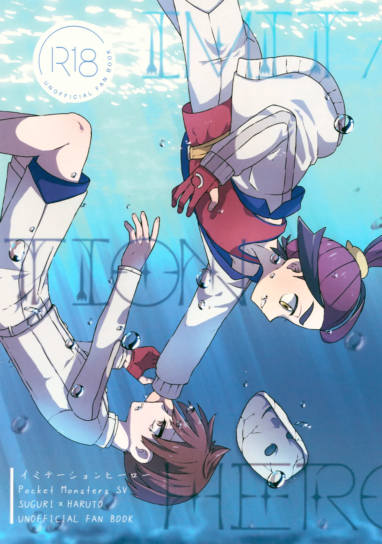 イミテーションヒーロー Page.1