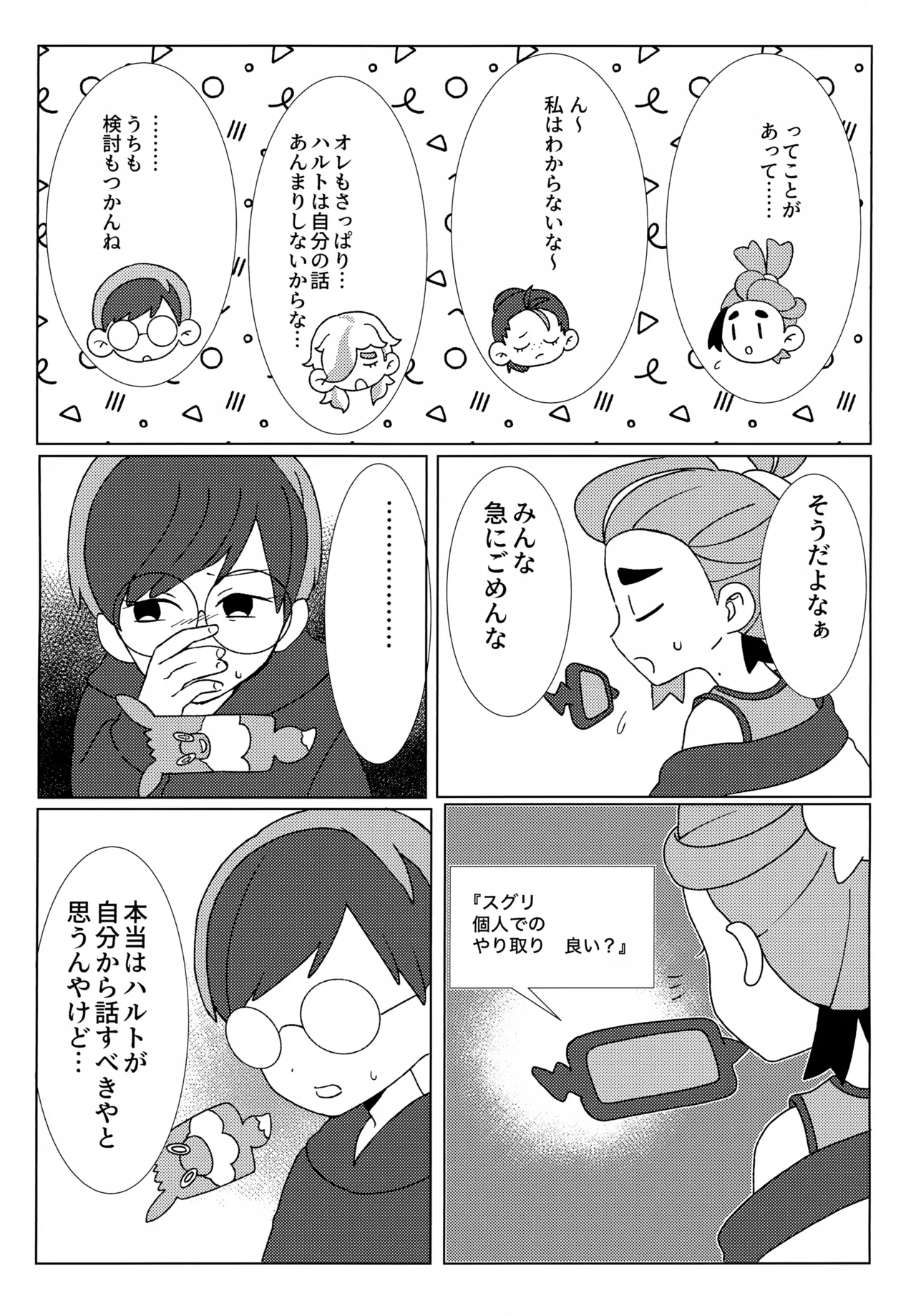 イミテーションヒーロー Page.10