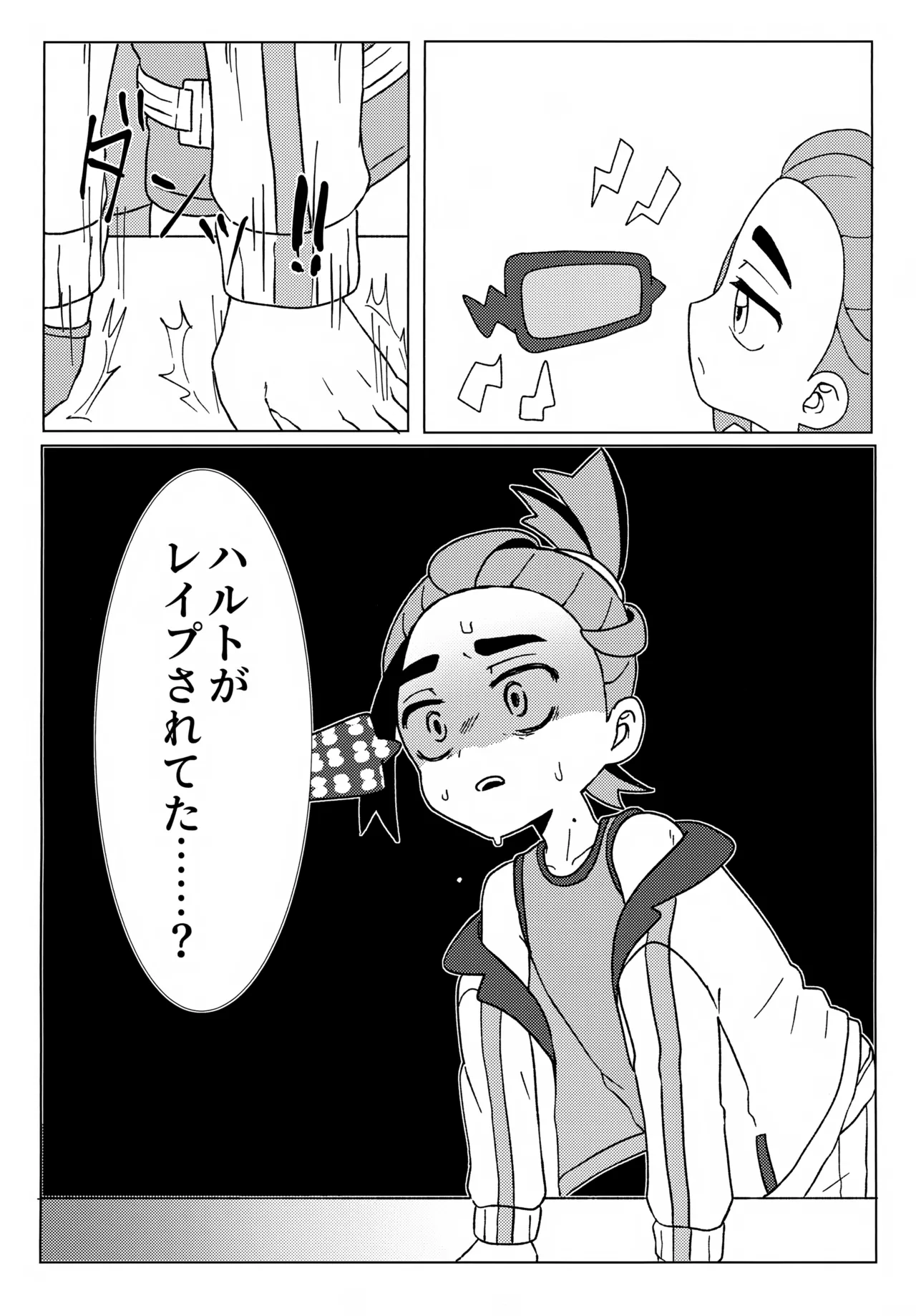 イミテーションヒーロー Page.11