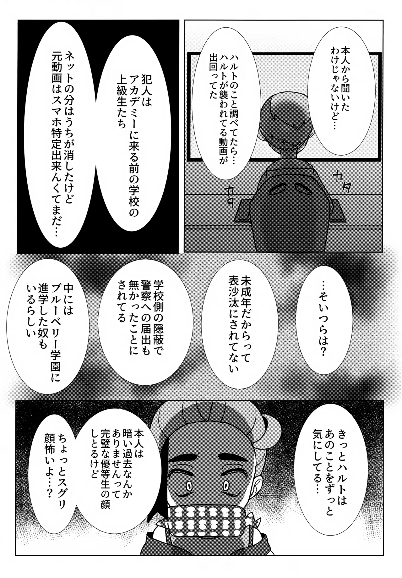 イミテーションヒーロー Page.12