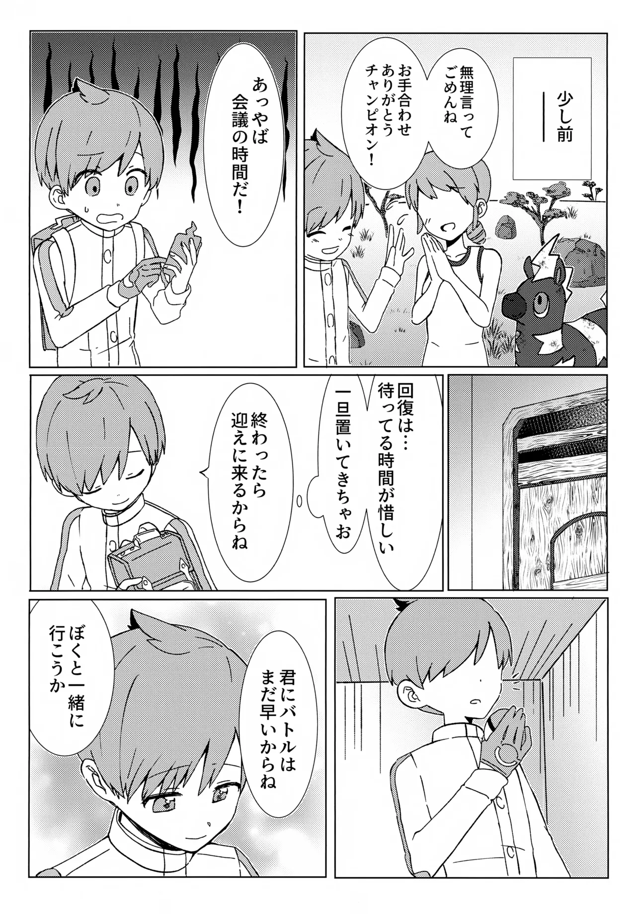 イミテーションヒーロー Page.15