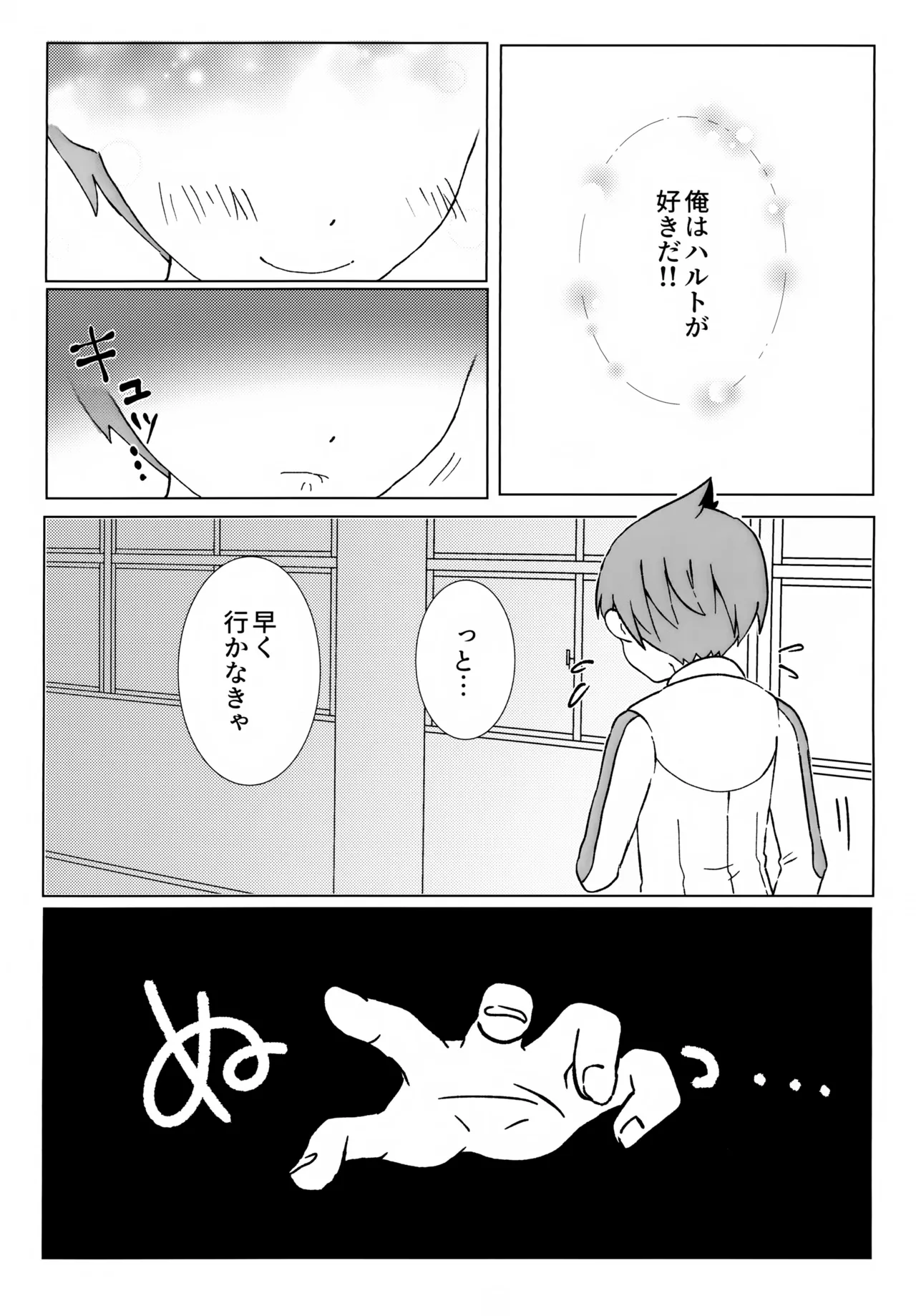 イミテーションヒーロー Page.16