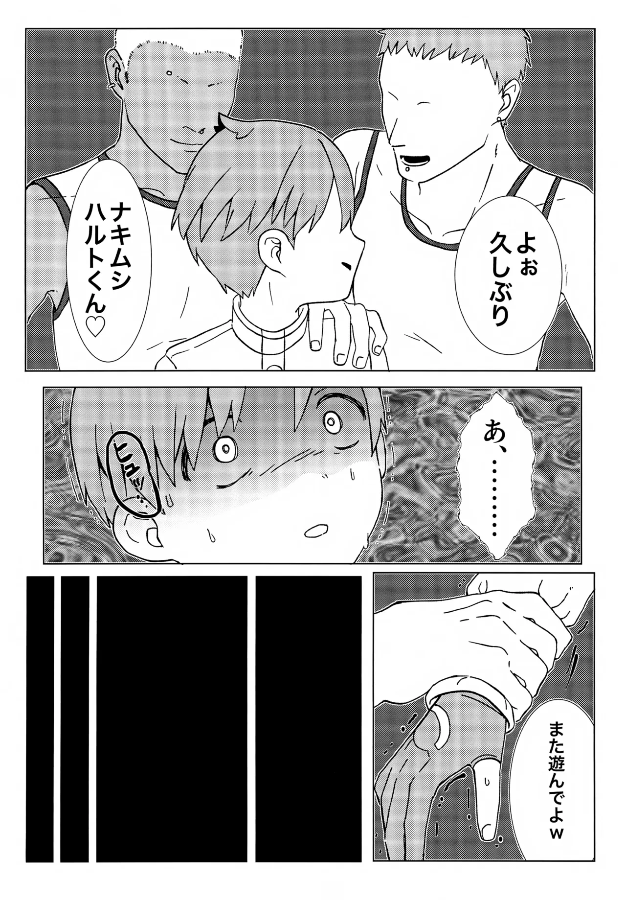 イミテーションヒーロー Page.17