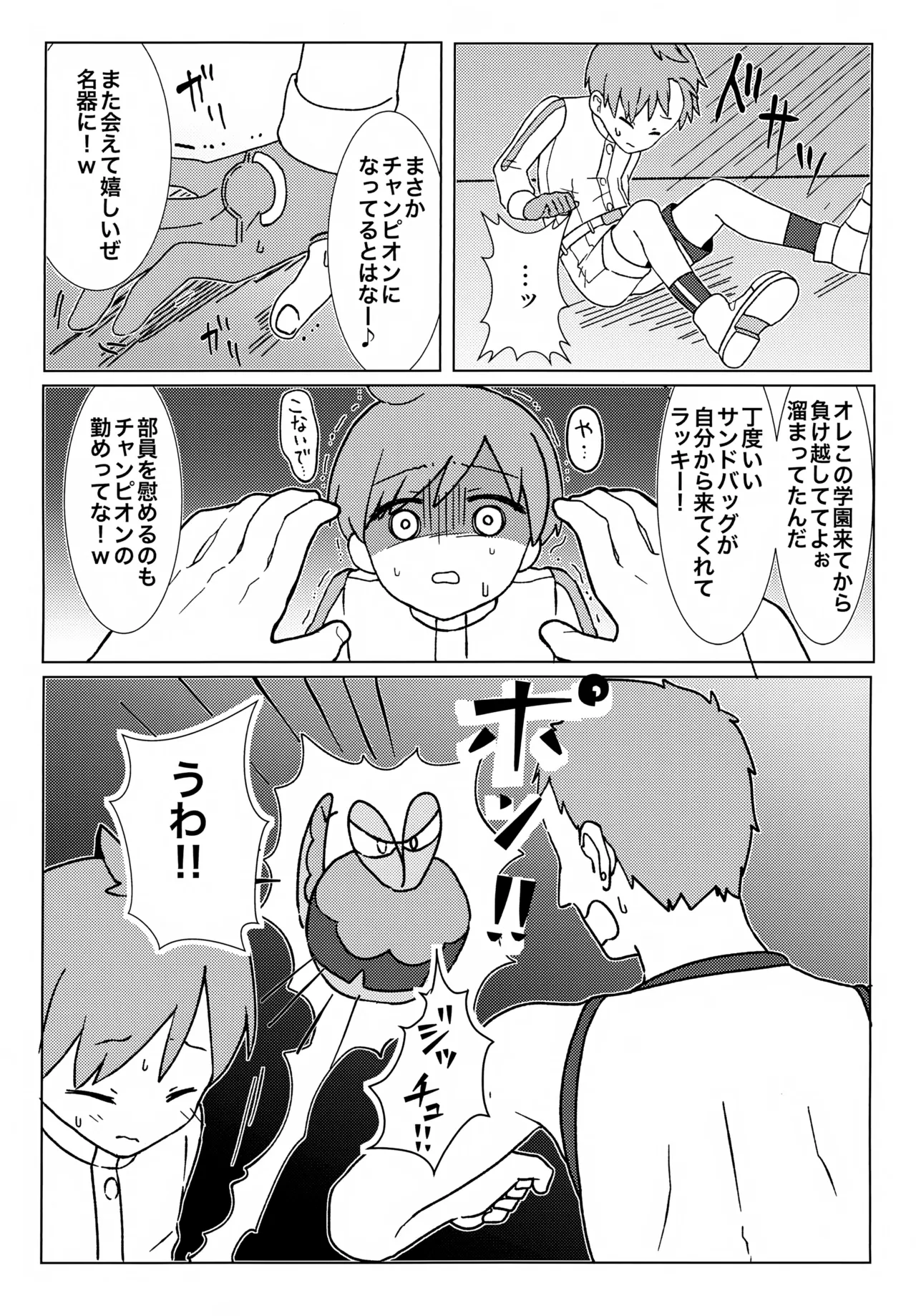 イミテーションヒーロー Page.18
