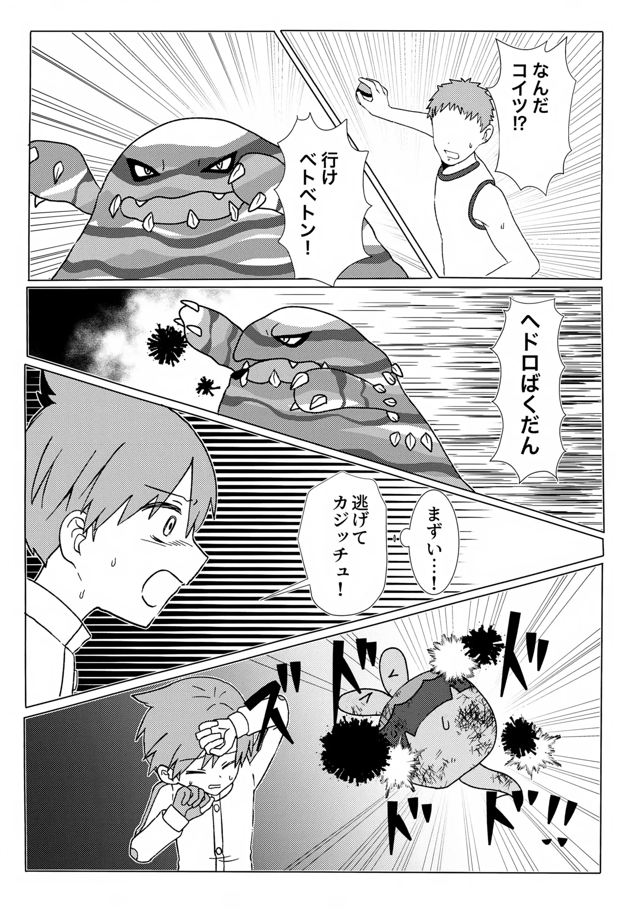 イミテーションヒーロー Page.19