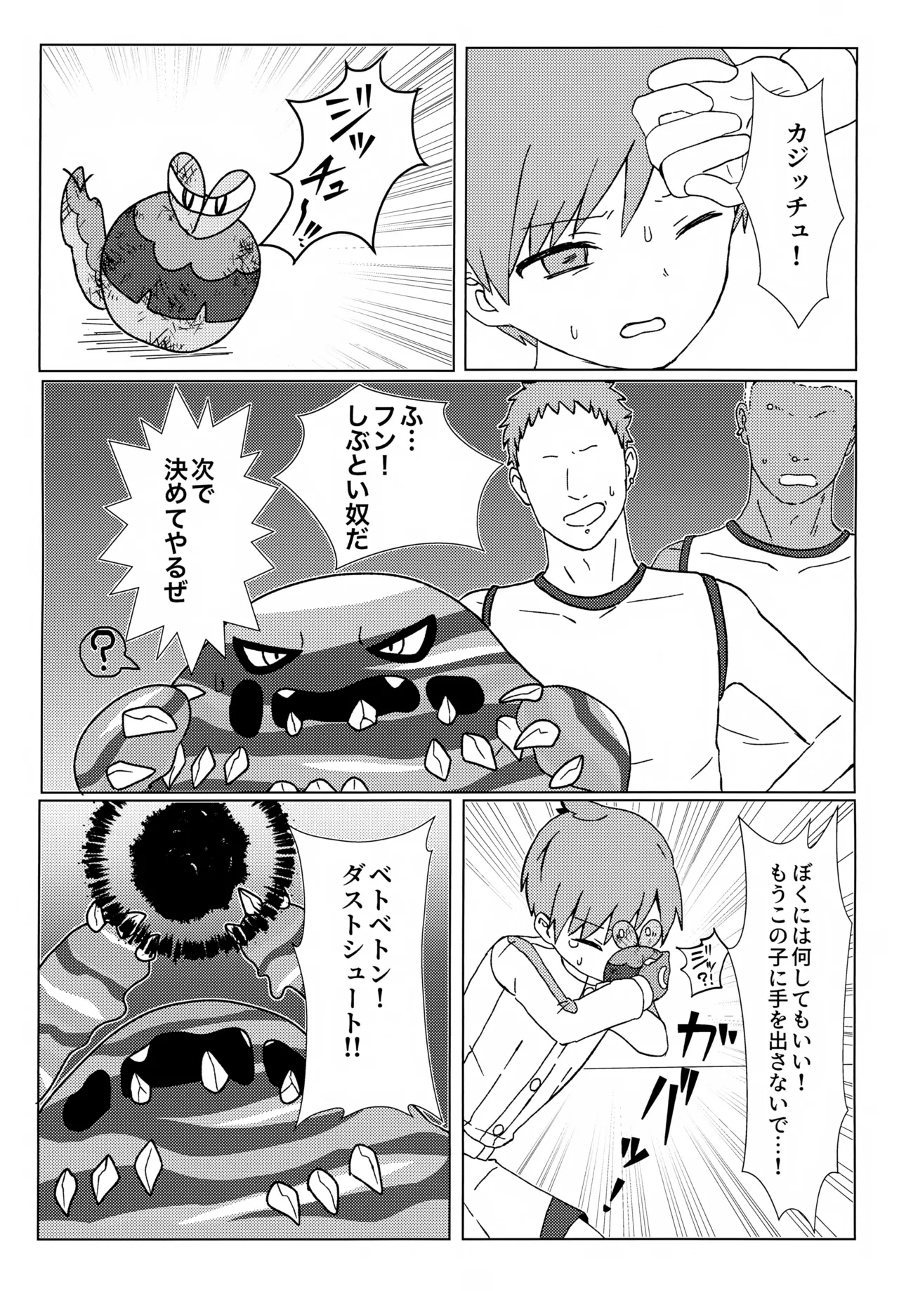 イミテーションヒーロー Page.20