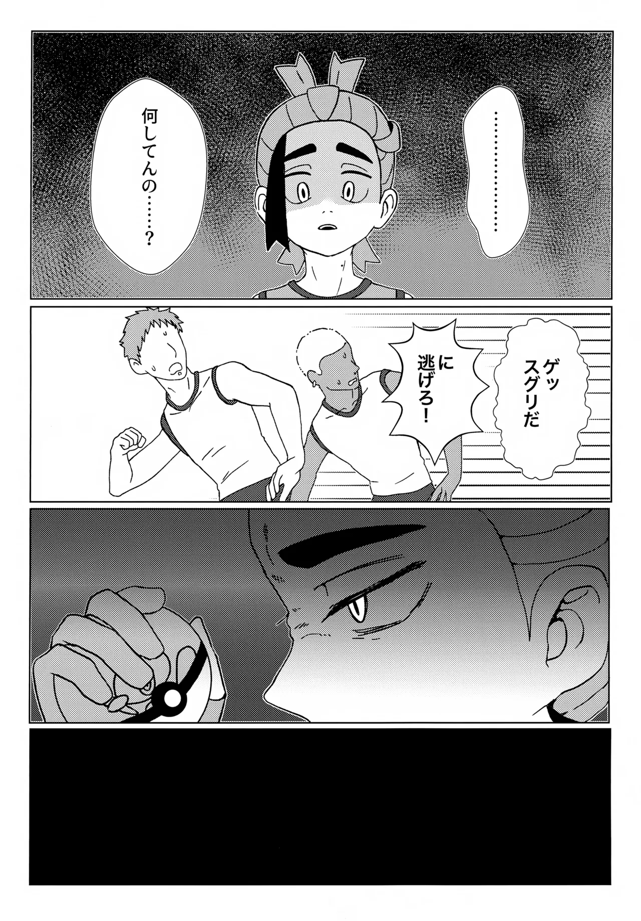 イミテーションヒーロー Page.22