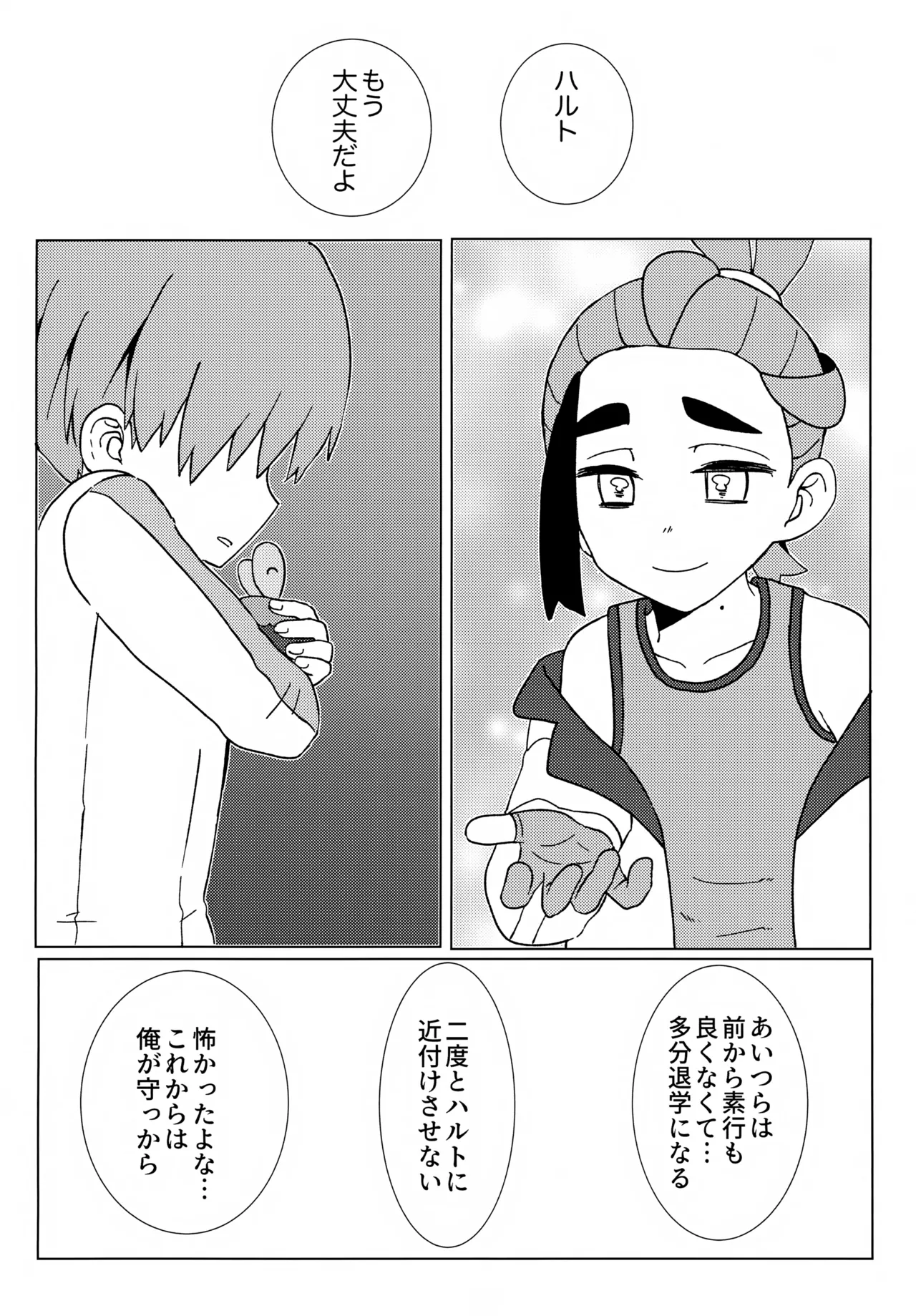 イミテーションヒーロー Page.23