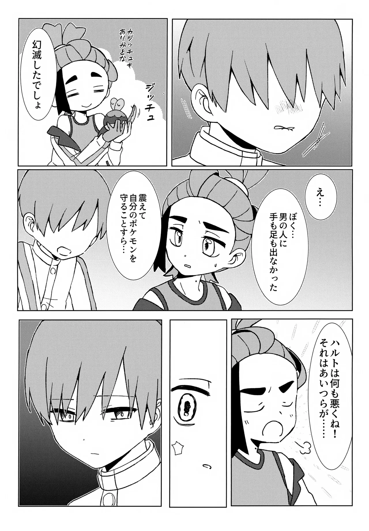 イミテーションヒーロー Page.24