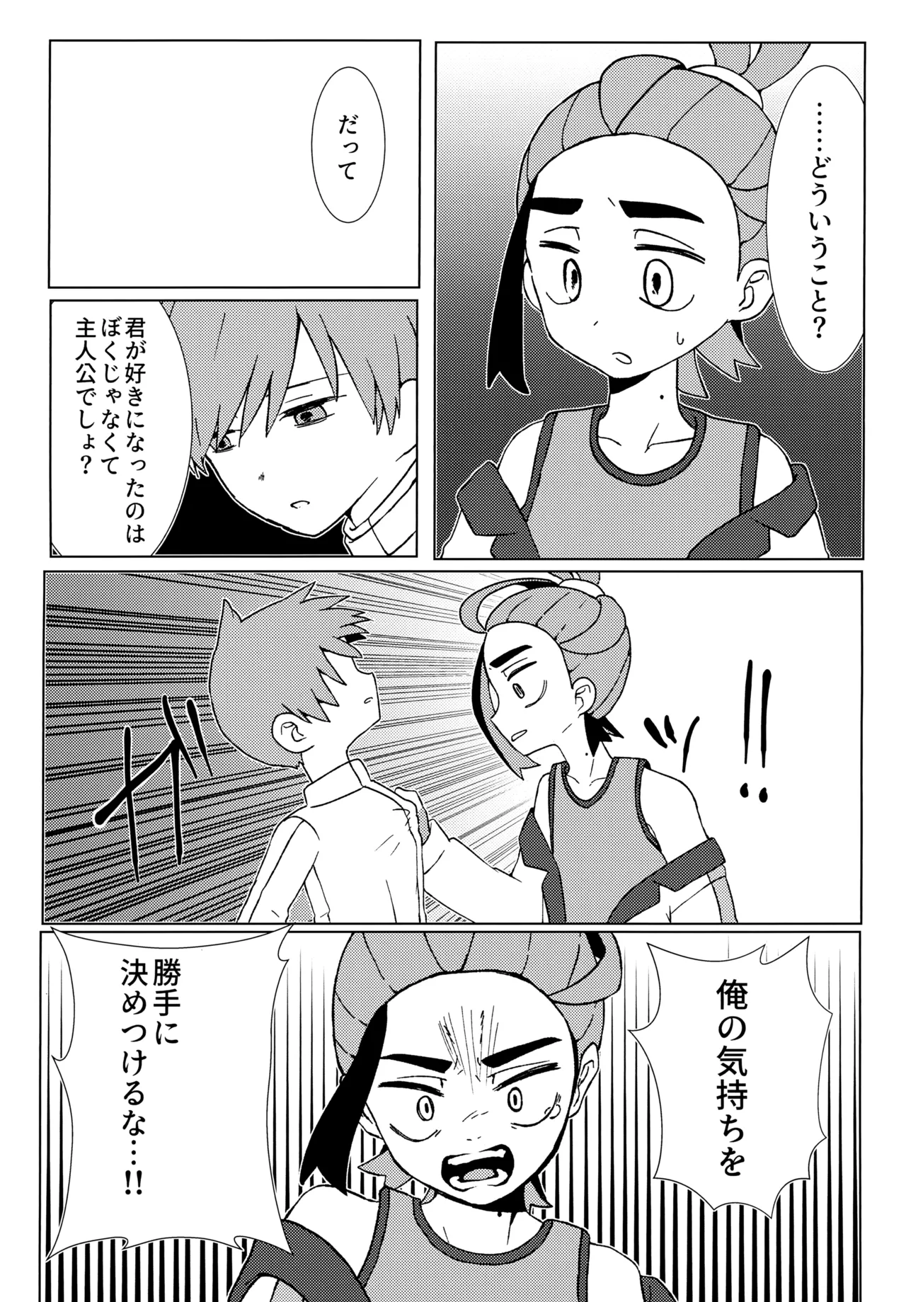 イミテーションヒーロー Page.26