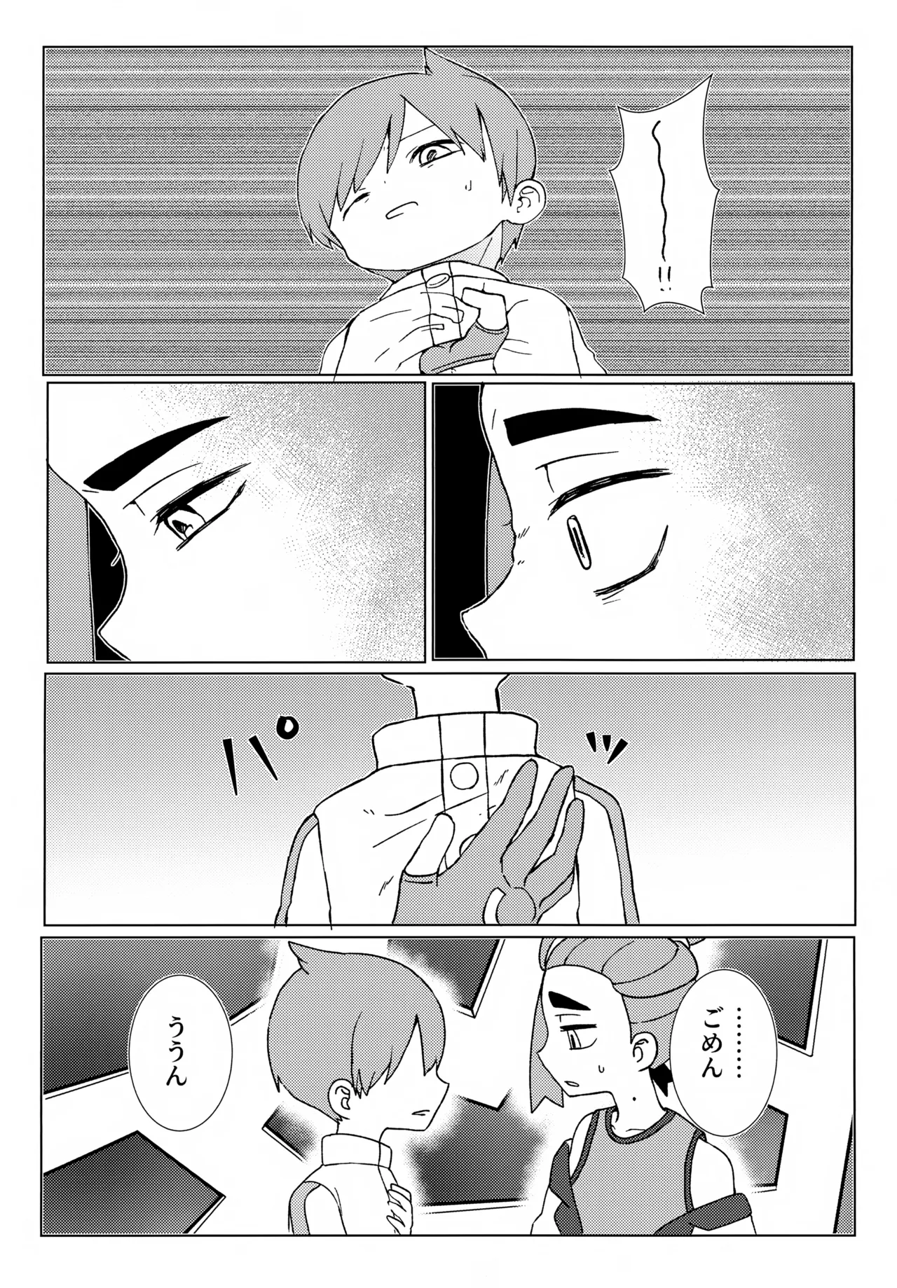 イミテーションヒーロー Page.27