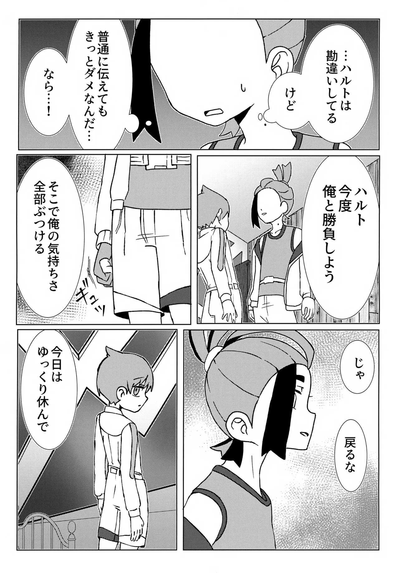 イミテーションヒーロー Page.28