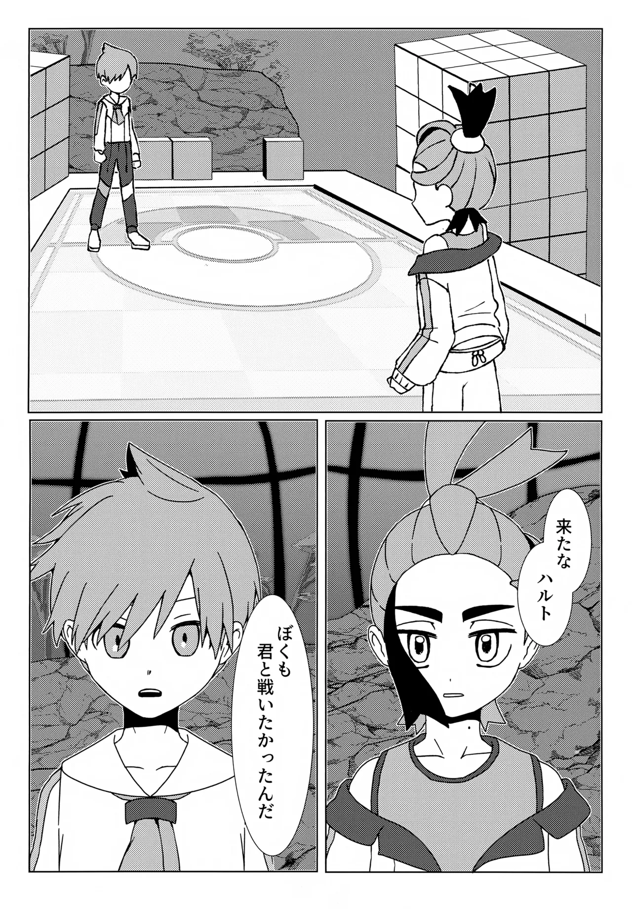 イミテーションヒーロー Page.29