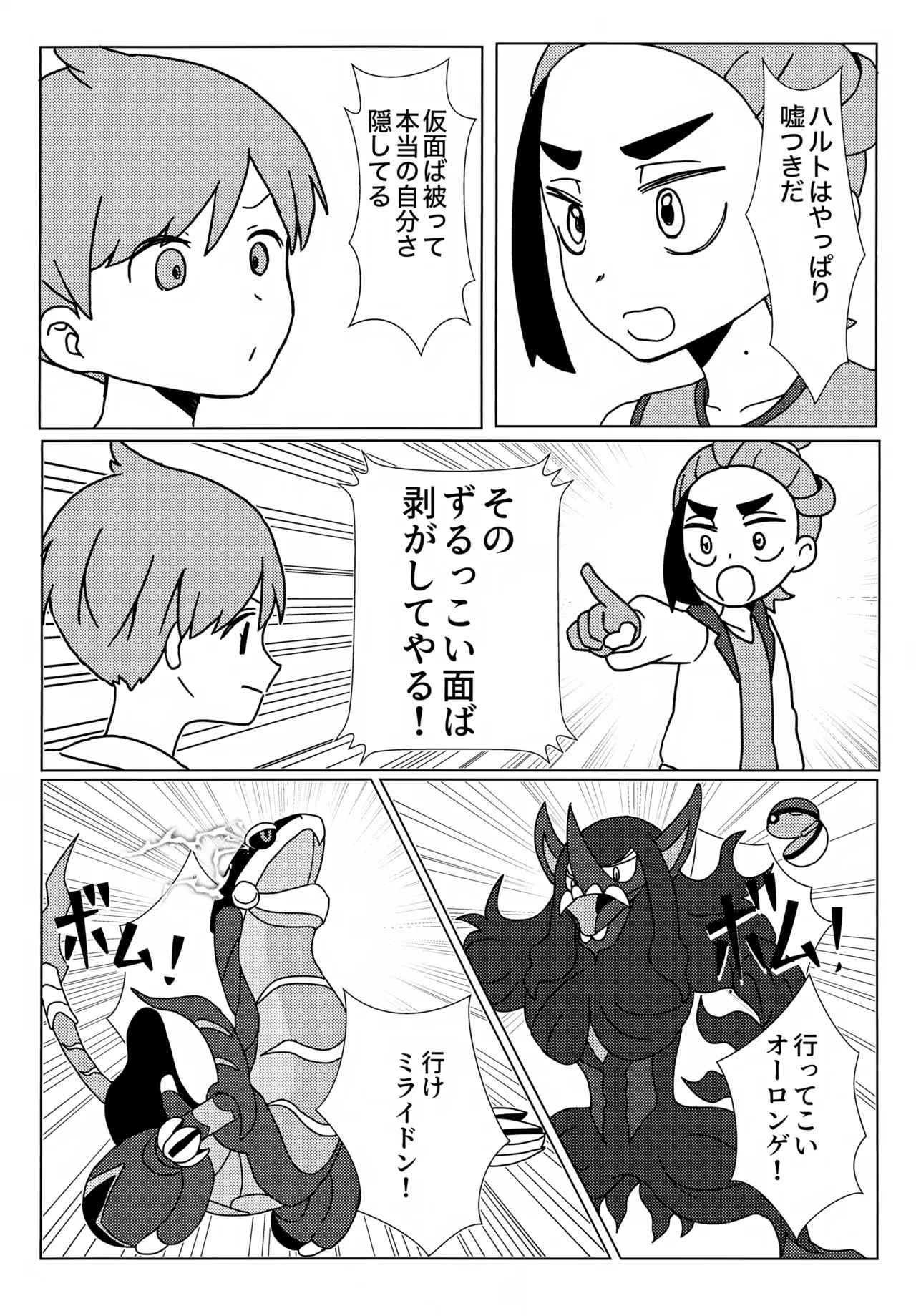 イミテーションヒーロー Page.31