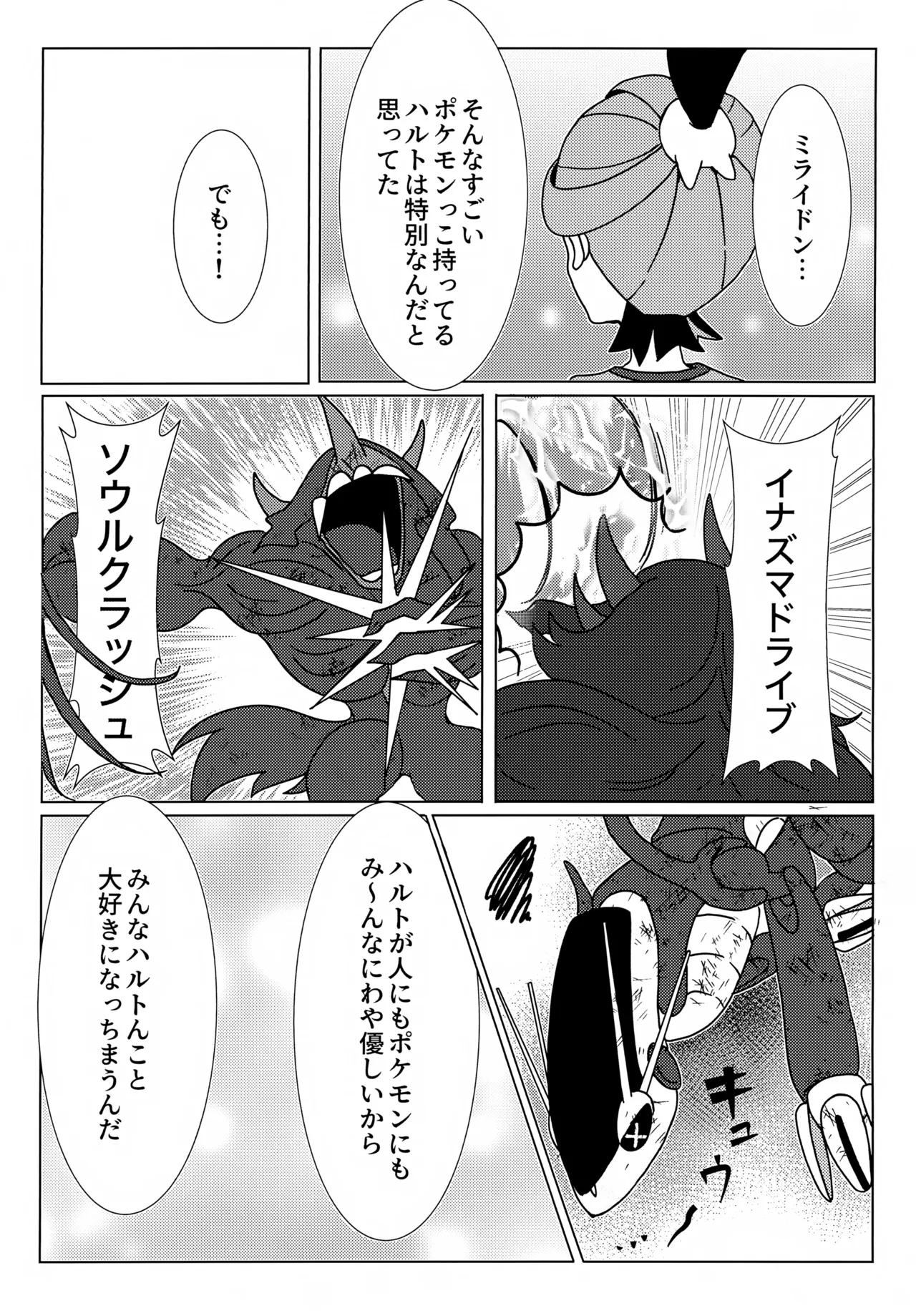 イミテーションヒーロー Page.32