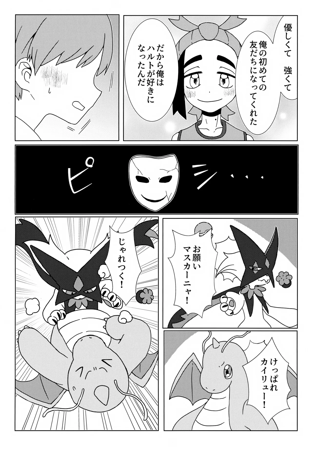 イミテーションヒーロー Page.33