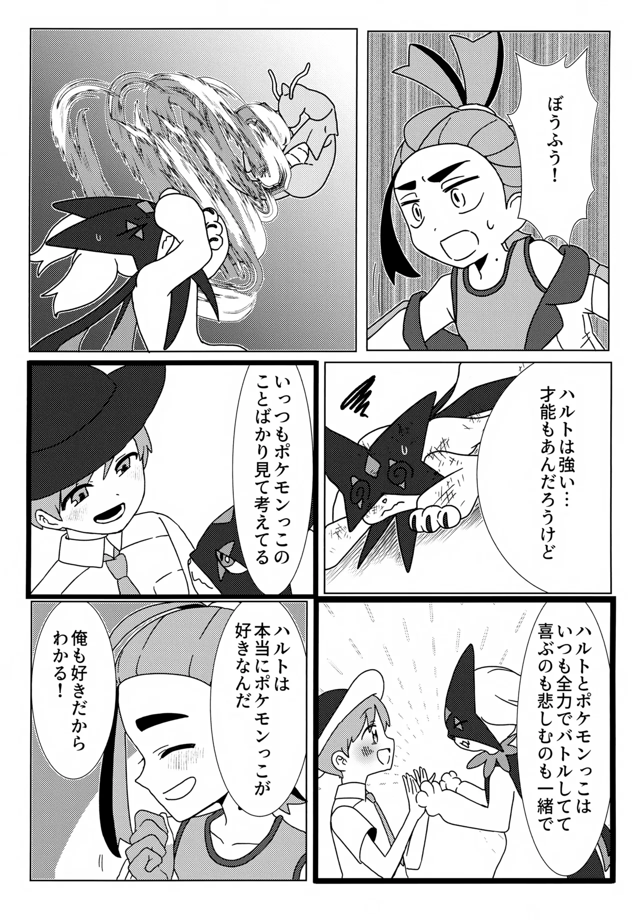 イミテーションヒーロー Page.34