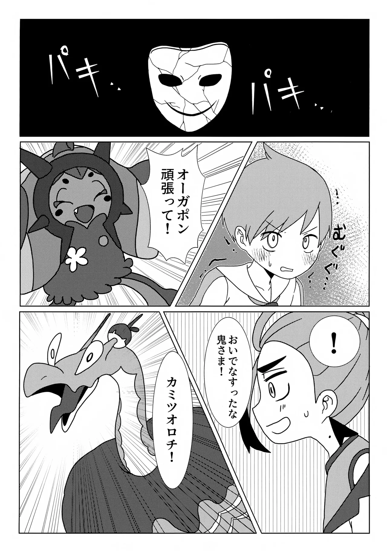イミテーションヒーロー Page.35