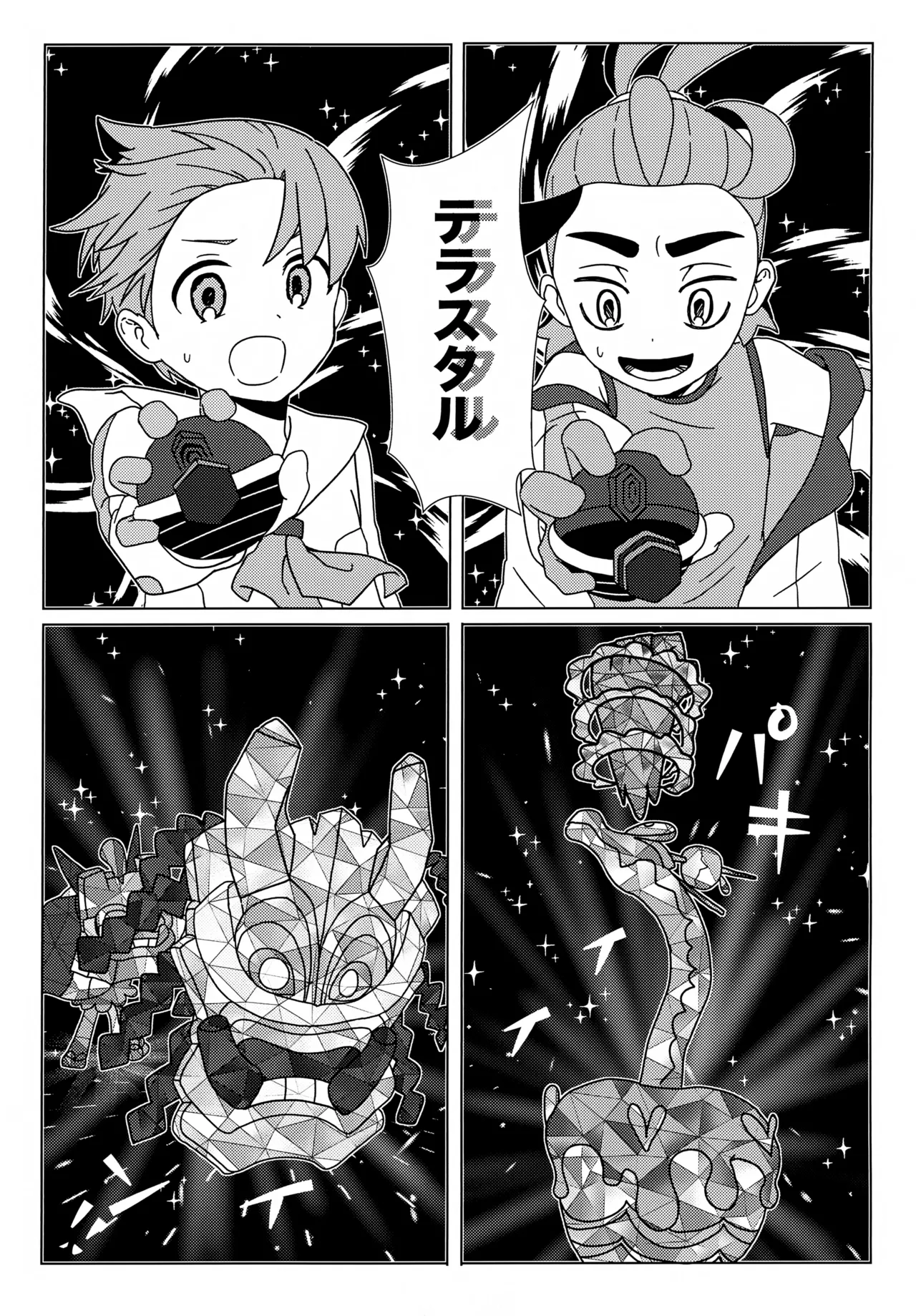 イミテーションヒーロー Page.36