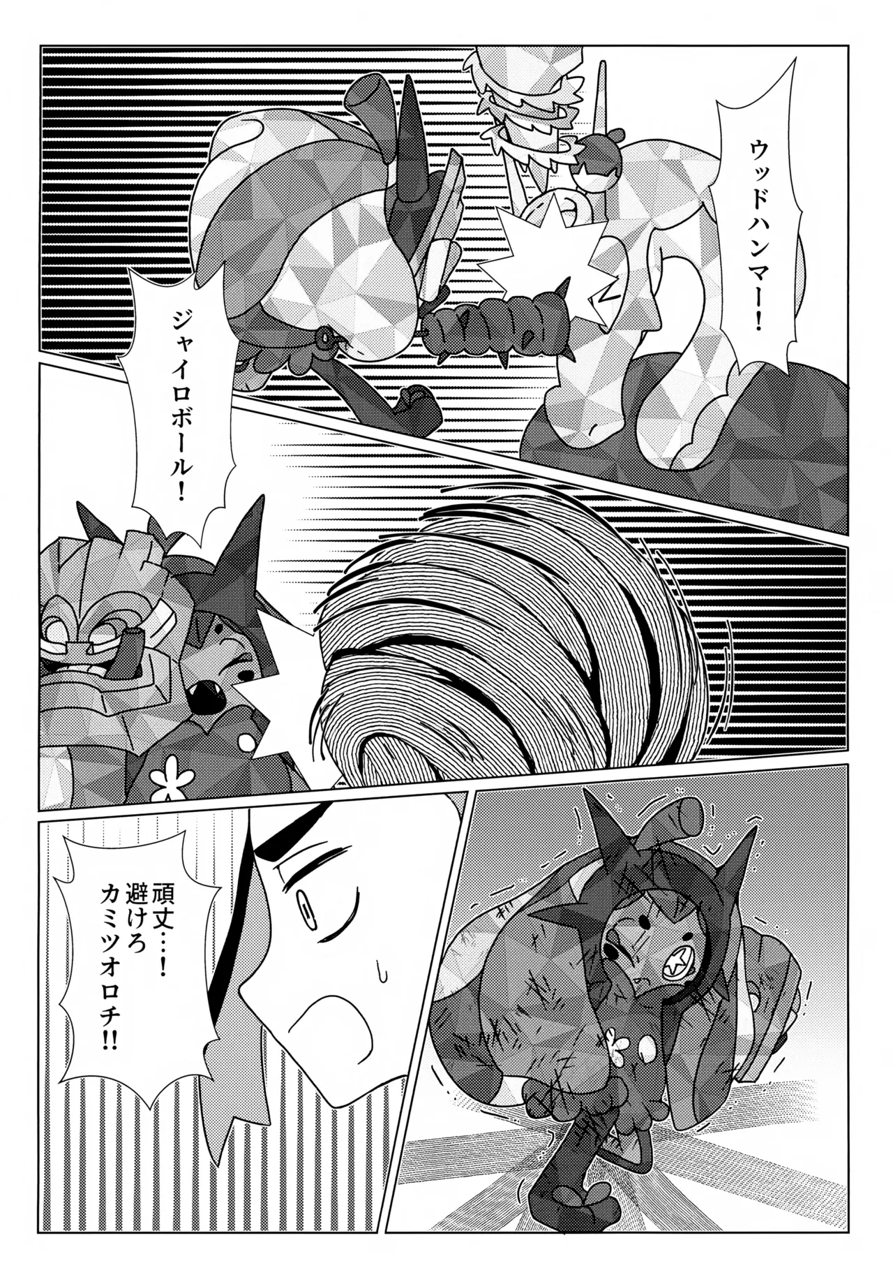 イミテーションヒーロー Page.37