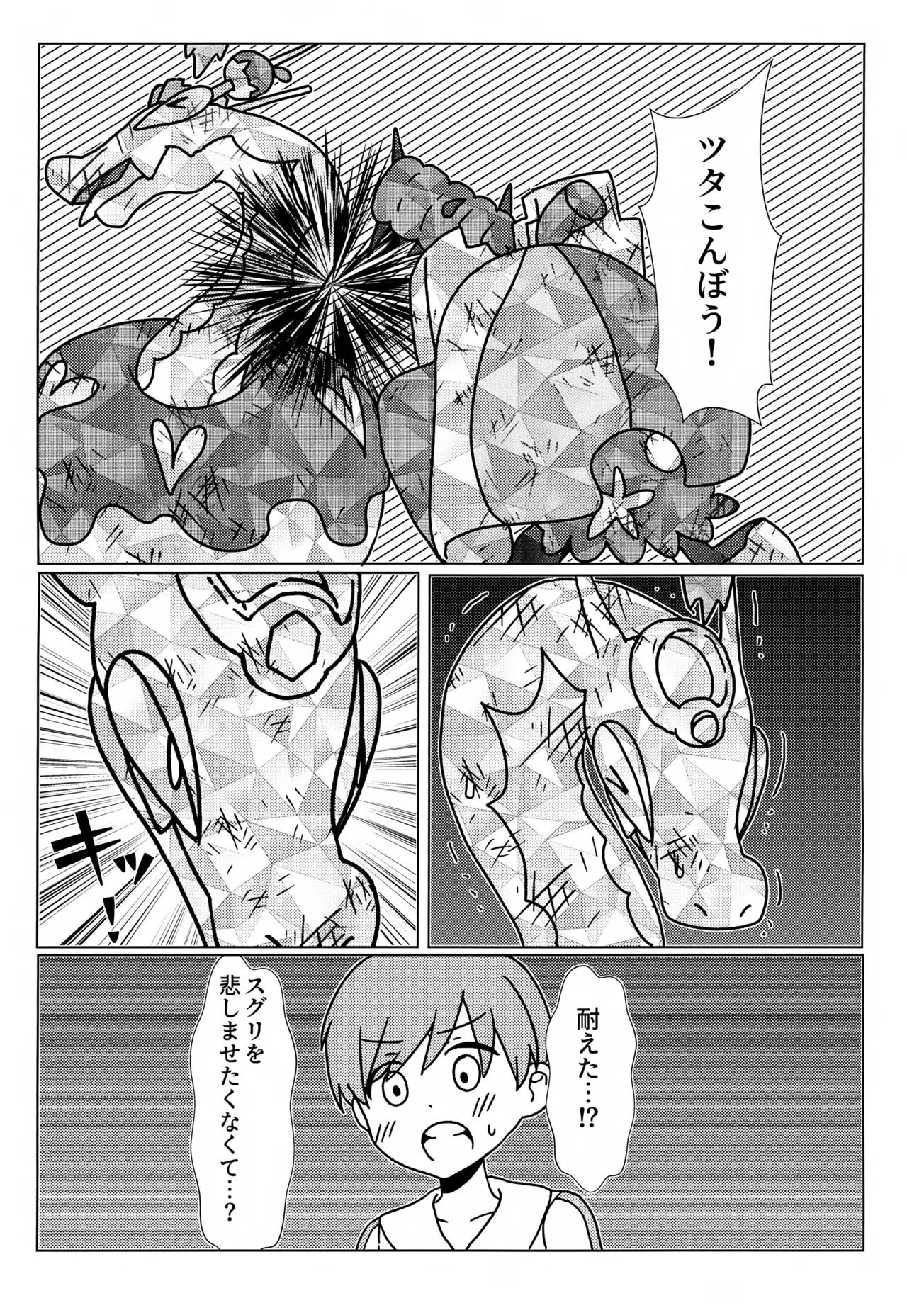 イミテーションヒーロー Page.38