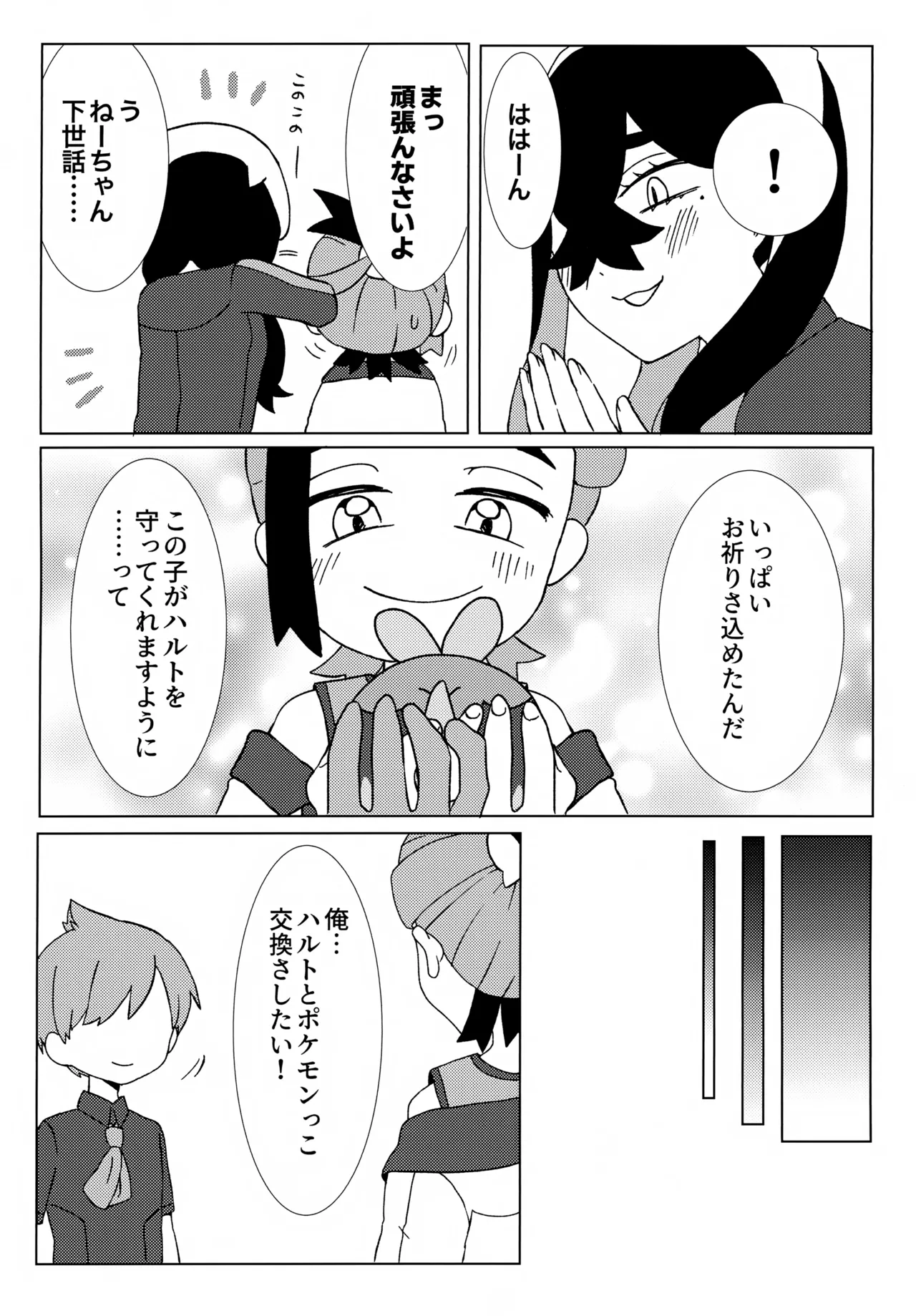 イミテーションヒーロー Page.4