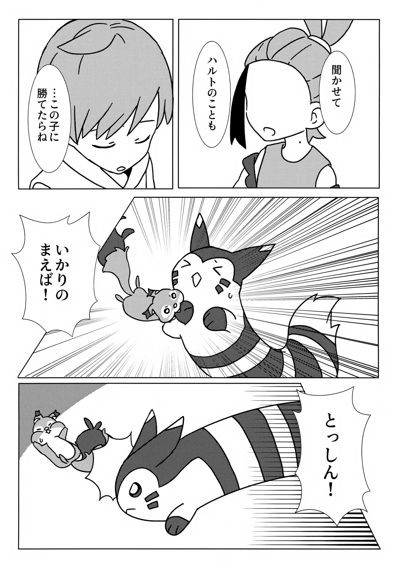 イミテーションヒーロー Page.43